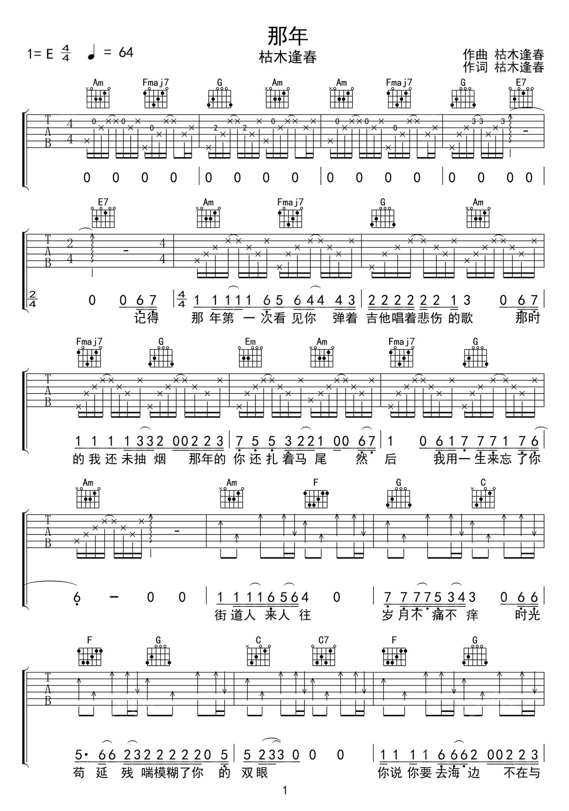 那年吉他譜_枯木逢春_C調(diào)和弦彈唱譜_完整版_圖譜1