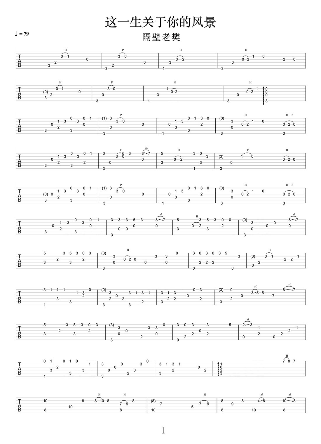 這一生關于你的風景吉他譜_枯木逢春_C調指彈/獨奏譜_原版改編_圖譜1
