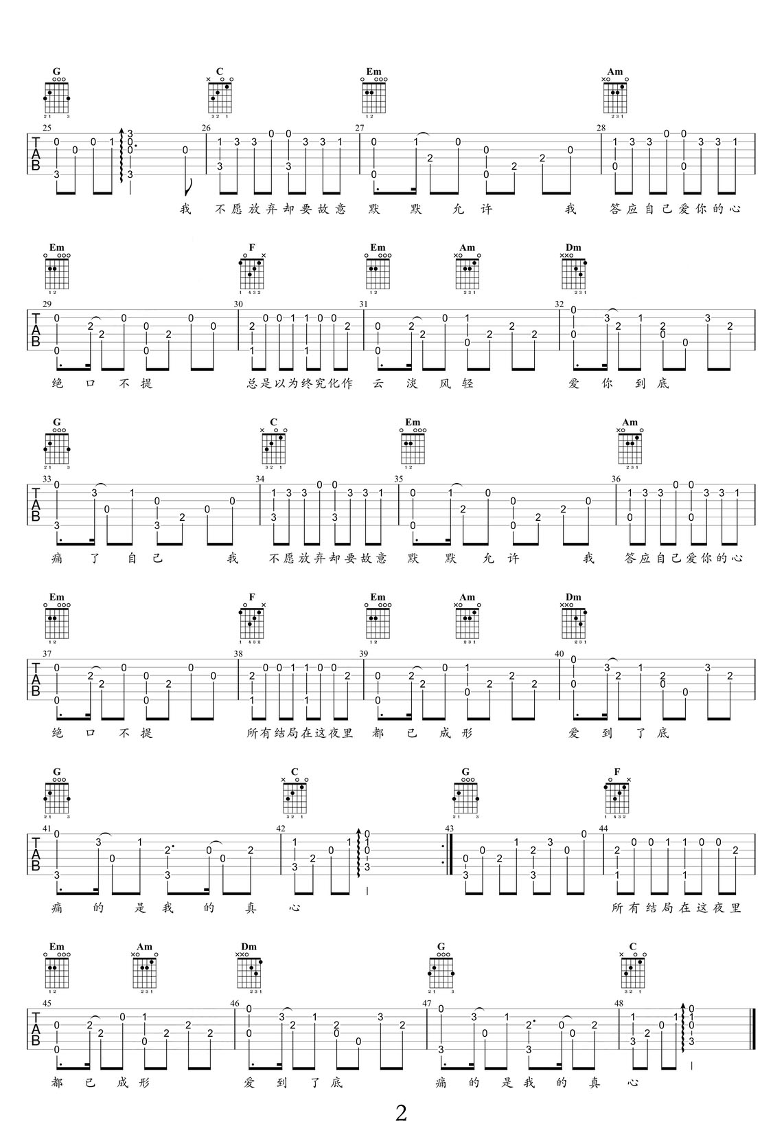 絕口不提愛你吉他譜_鄭中基_C調指彈/獨奏譜_高清重制版_圖譜2