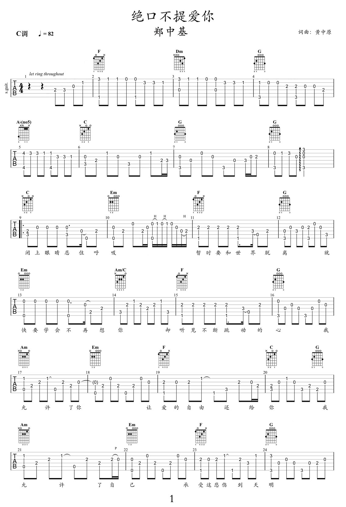 絕口不提愛你吉他譜_鄭中基_C調指彈/獨奏譜_高清重制版_圖譜1