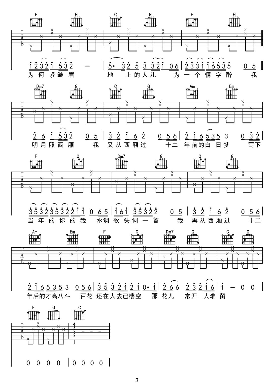 西厢吉他谱_周杰伦_C调和弦弹唱谱_高清重制版_图谱3