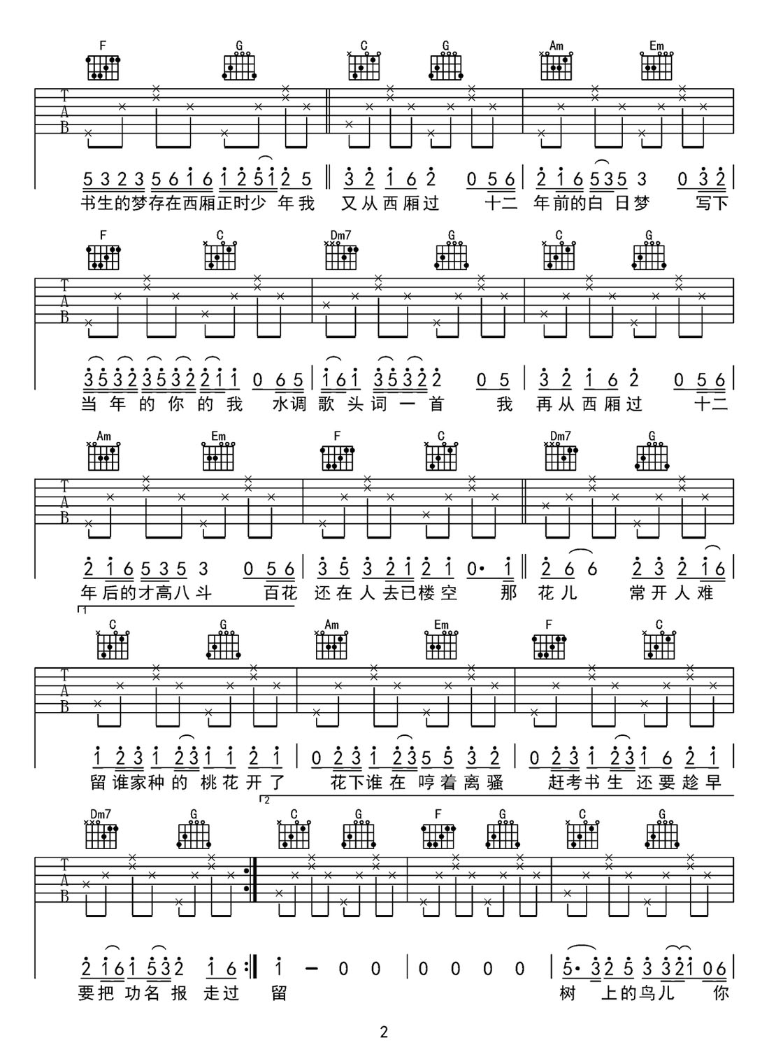 西厢吉他谱_周杰伦_C调和弦弹唱谱_高清重制版_图谱2