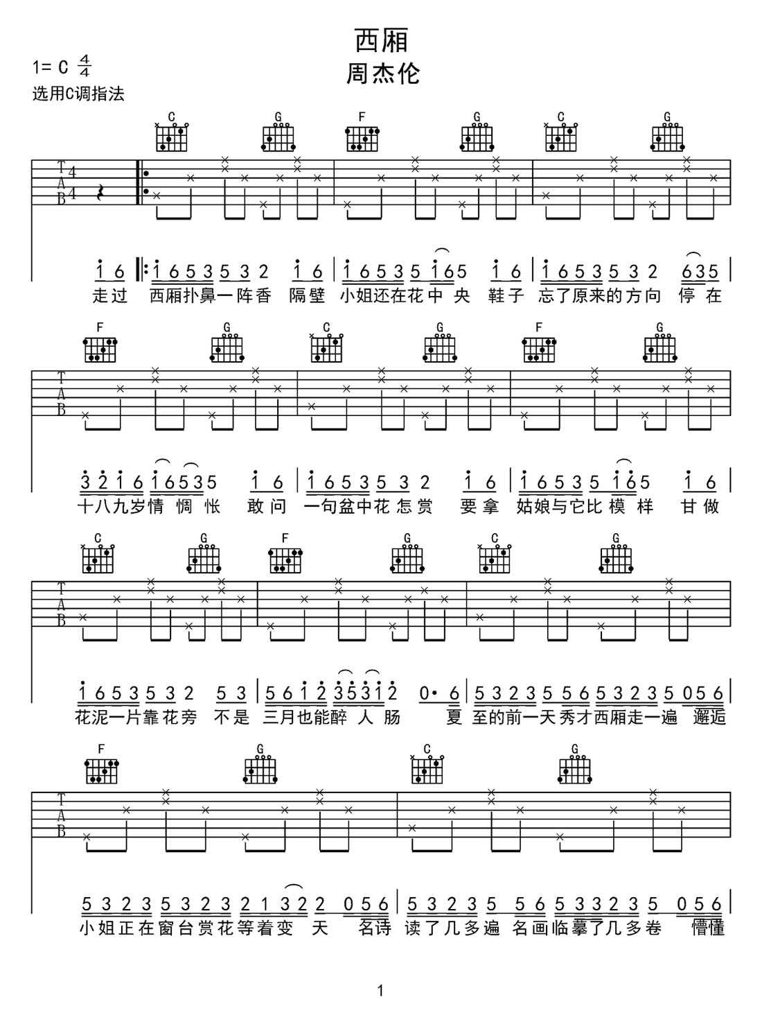 西厢吉他谱_周杰伦_C调和弦弹唱谱_高清重制版_图谱1