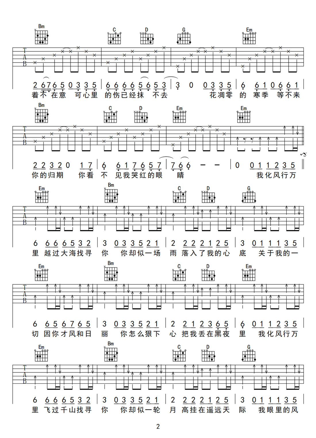 化風行萬里吉他譜_大歡_G調(diào)和弦彈唱譜_高還原好聽_圖譜2