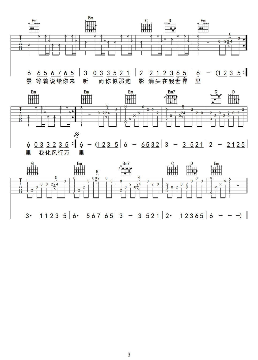化風行萬里吉他譜_大歡_G調(diào)和弦彈唱譜_高還原好聽_圖譜3