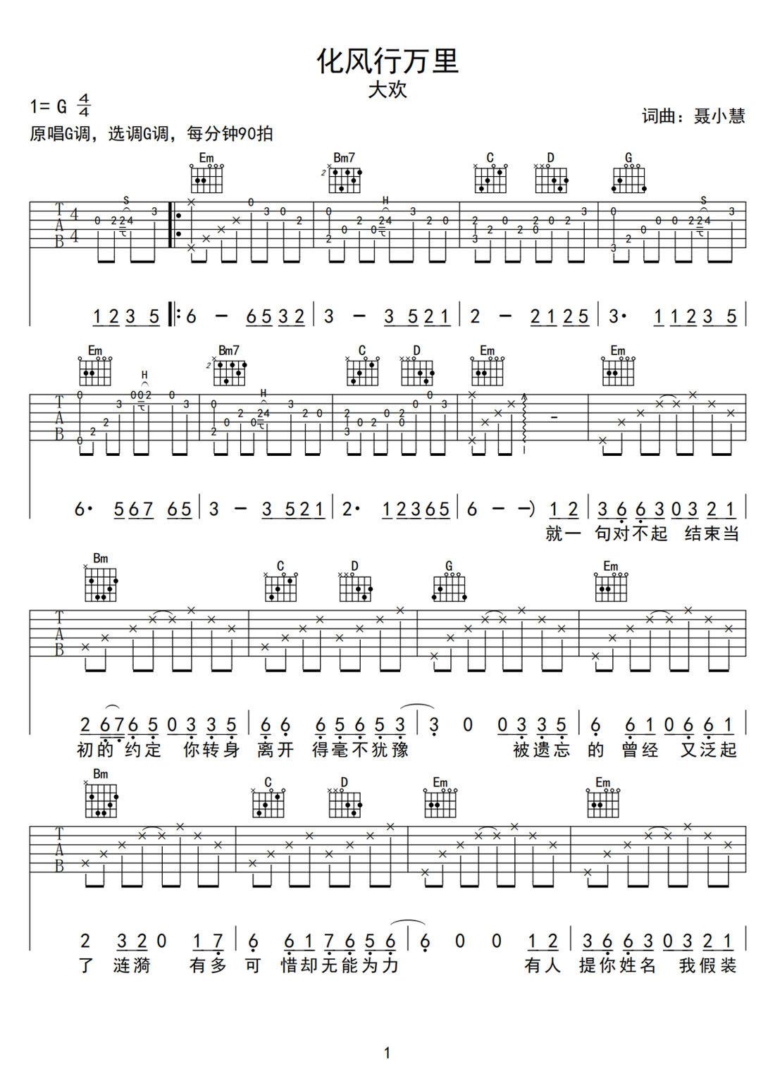 化風行萬里吉他譜_大歡_G調(diào)和弦彈唱譜_高還原好聽_圖譜1