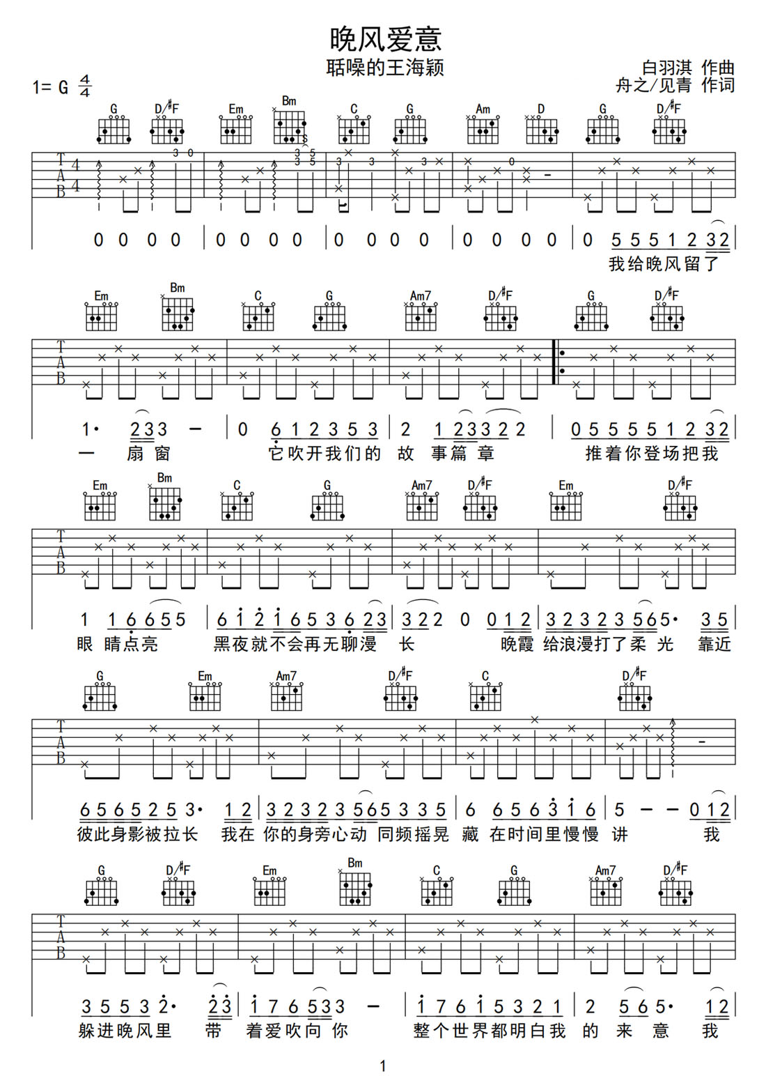 晚風愛意吉他譜_聒噪的王海穎_G調(diào)和弦彈唱譜_圖譜1