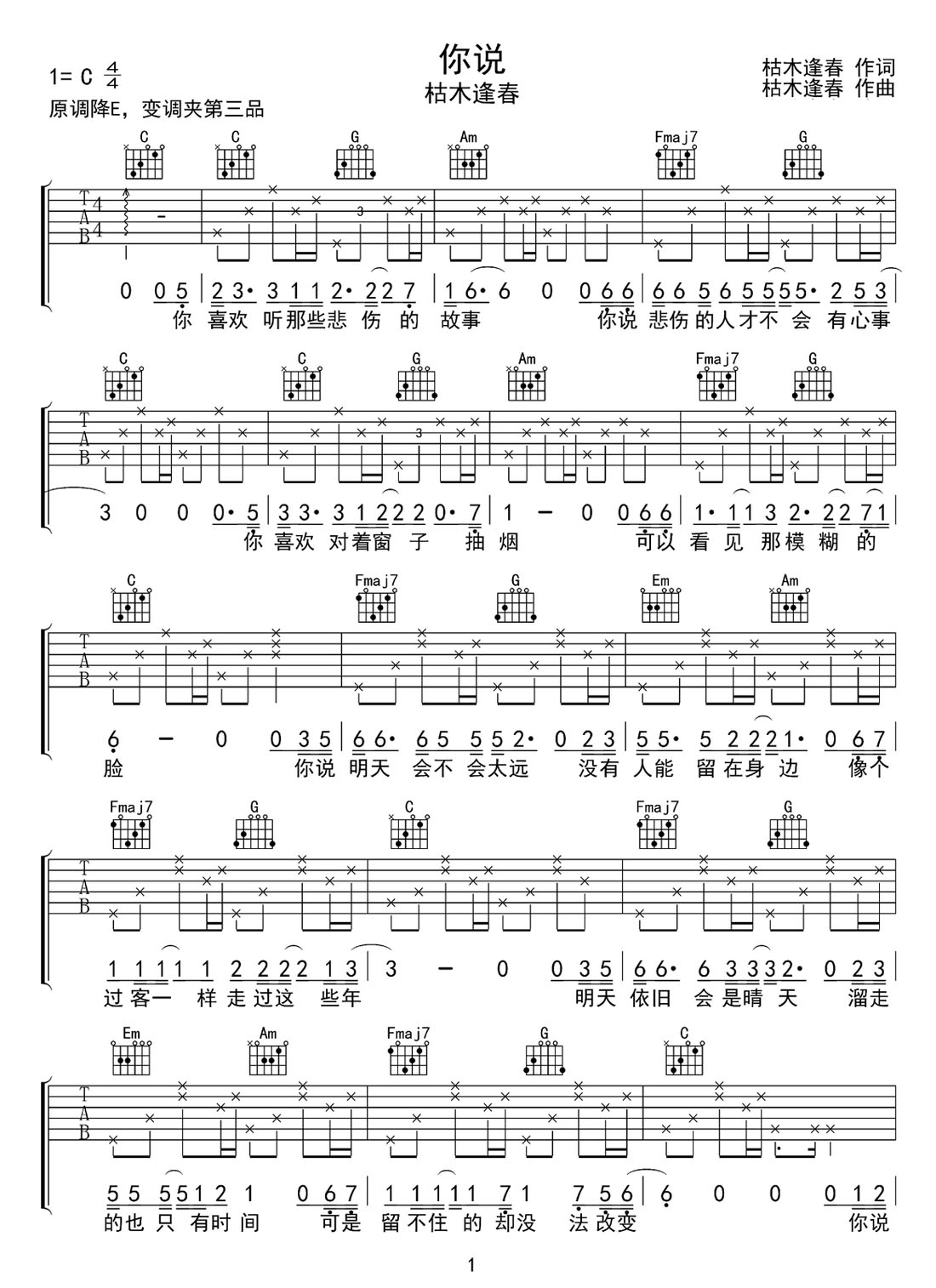 你說吉他譜_枯木逢春_C調(diào)和弦彈唱譜_高清版_圖譜1