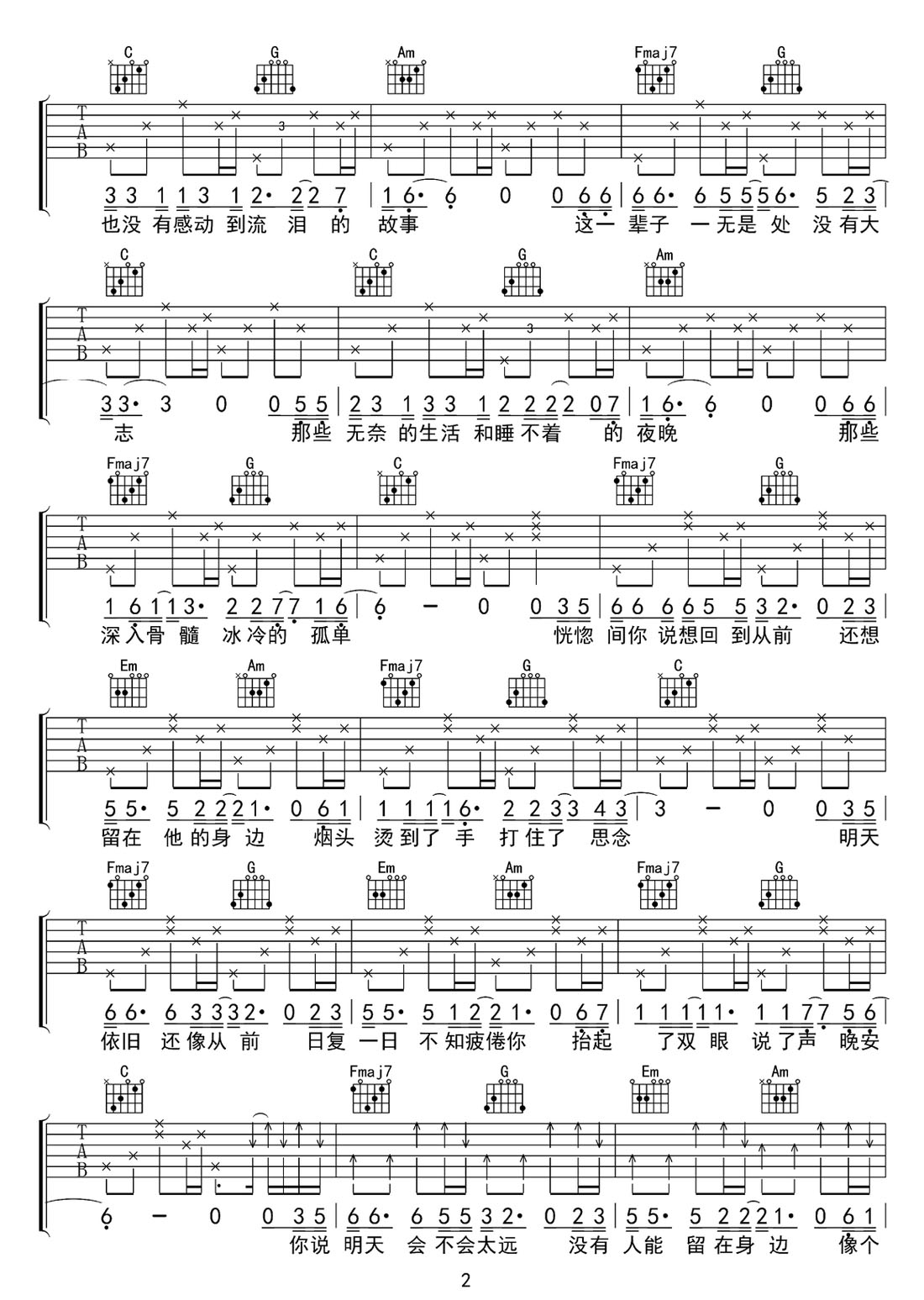 你說吉他譜_枯木逢春_C調(diào)和弦彈唱譜_高清版_圖譜2