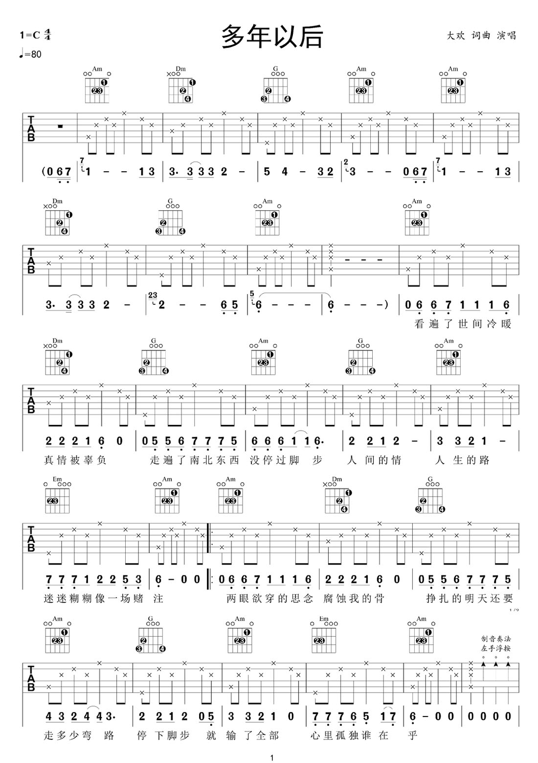 多年以后吉他譜_大歡_C調(diào)和弦彈唱譜_高清重制版_圖譜1