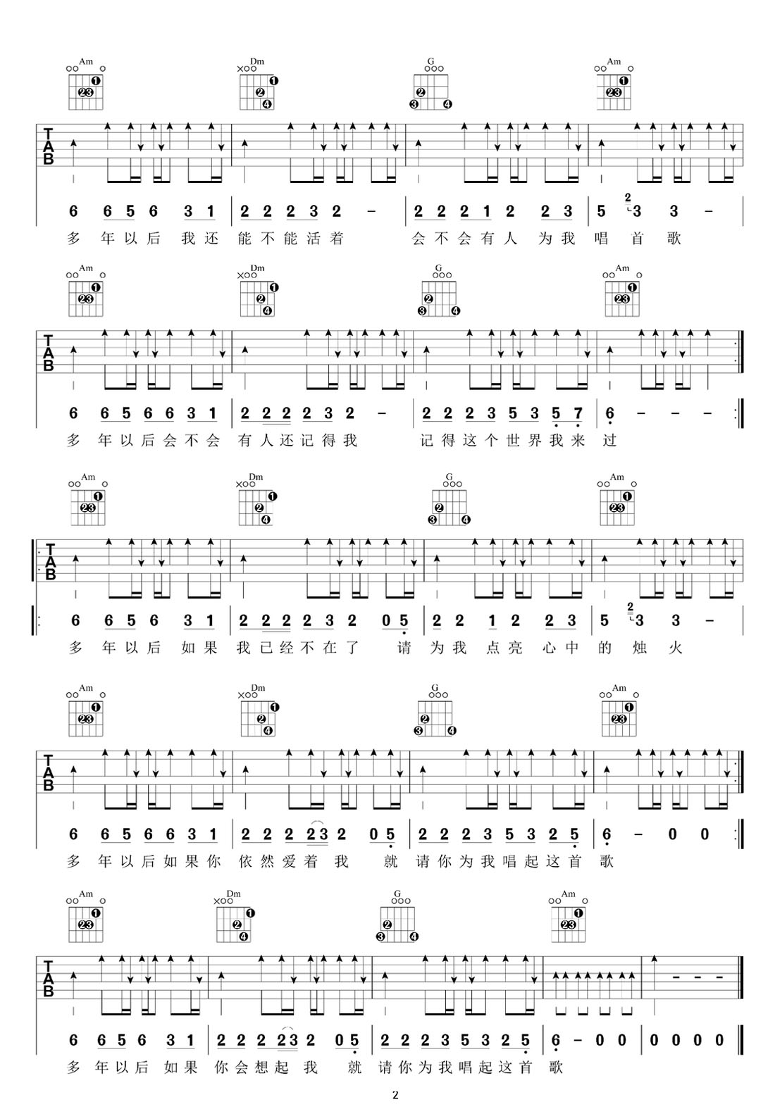 多年以后吉他譜_大歡_C調(diào)和弦彈唱譜_高清重制版_圖譜2