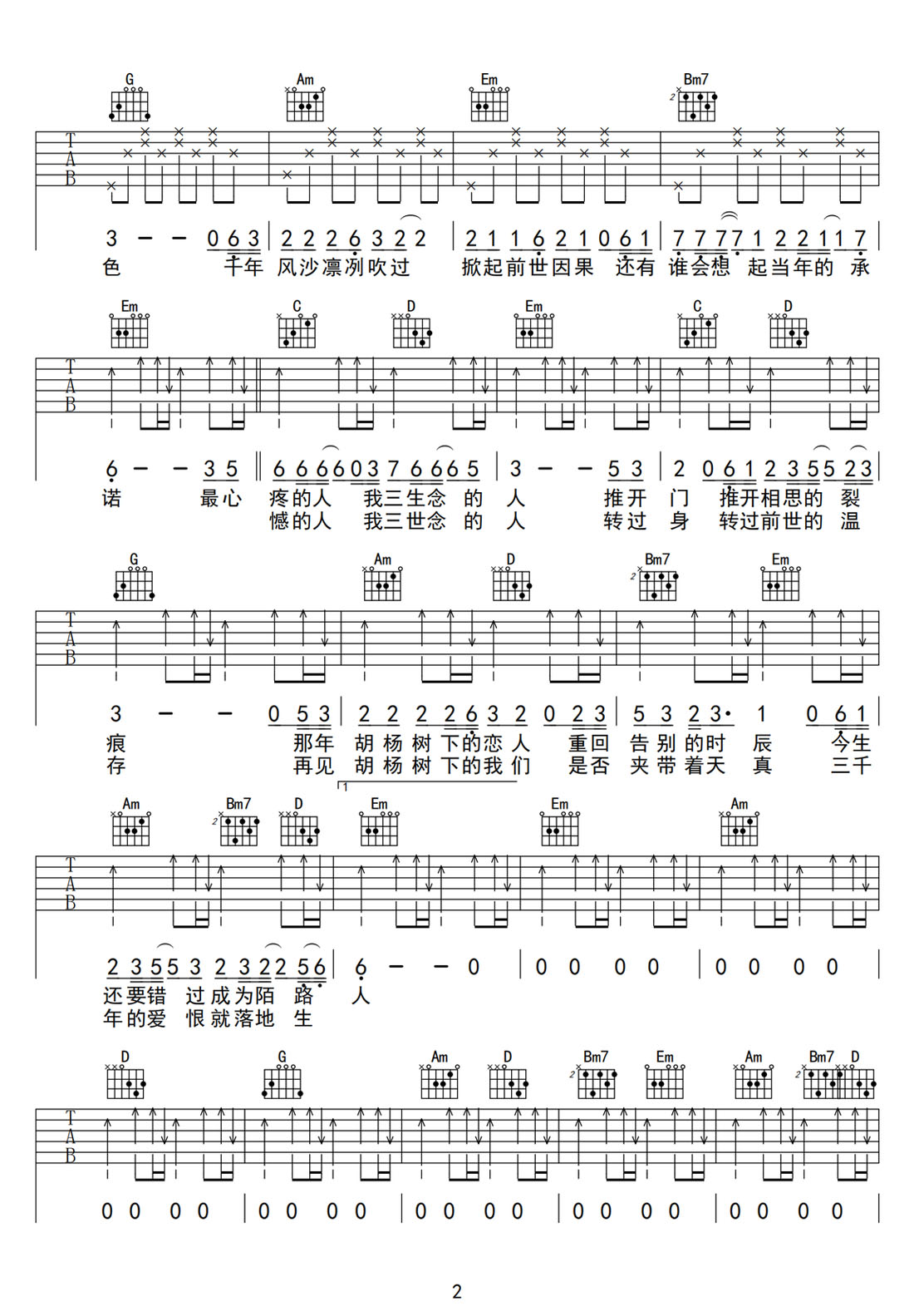 胡楊樹下的戀人吉他譜_大歡_G調和弦彈唱譜_圖譜2