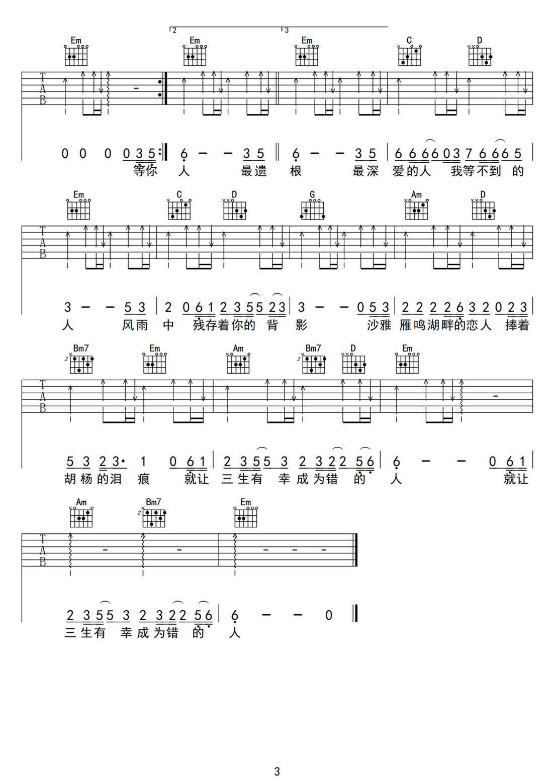 胡楊樹下的戀人吉他譜_大歡_G調和弦彈唱譜_圖譜3
