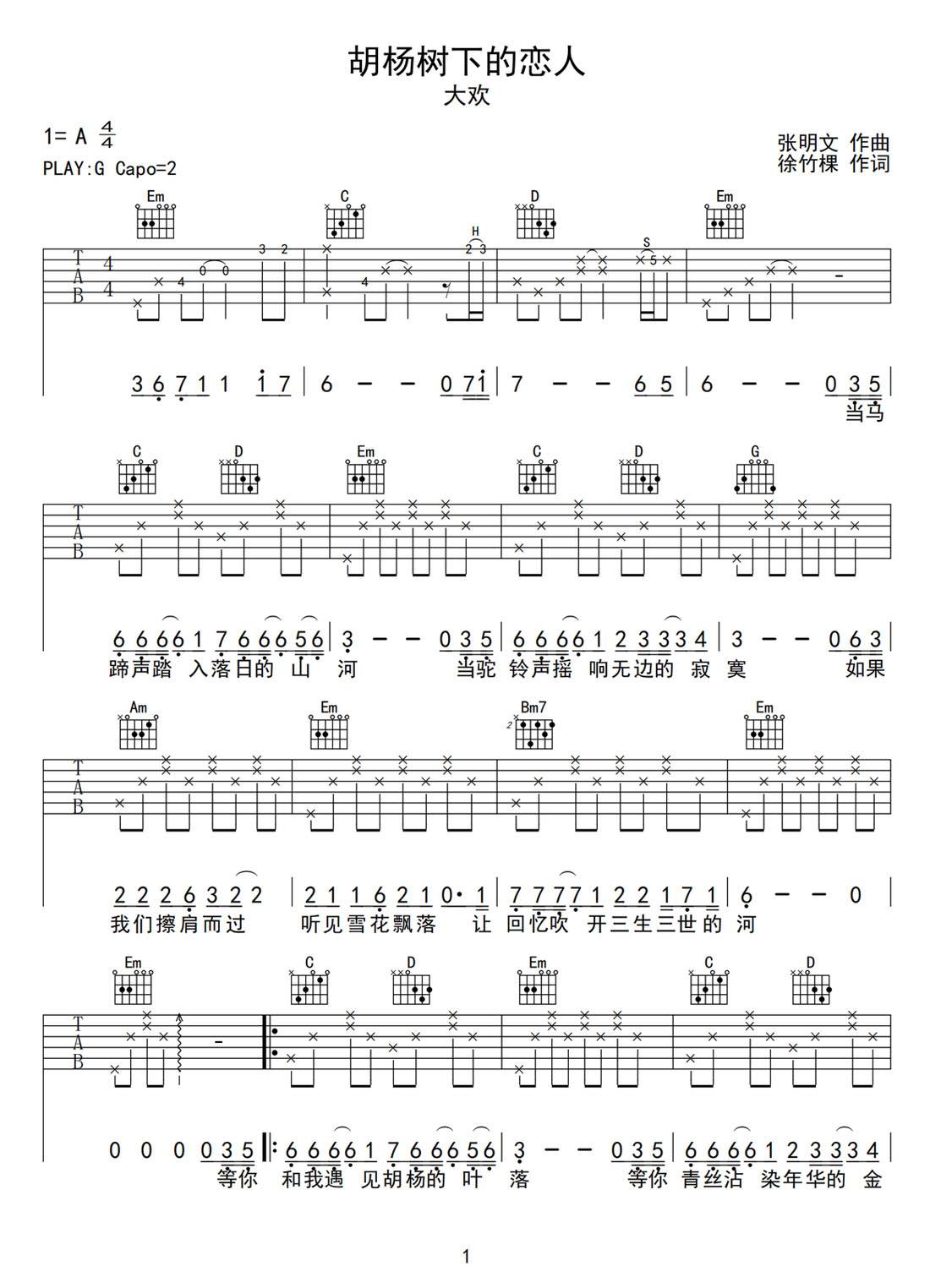 胡楊樹下的戀人吉他譜_大歡_G調和弦彈唱譜_圖譜1