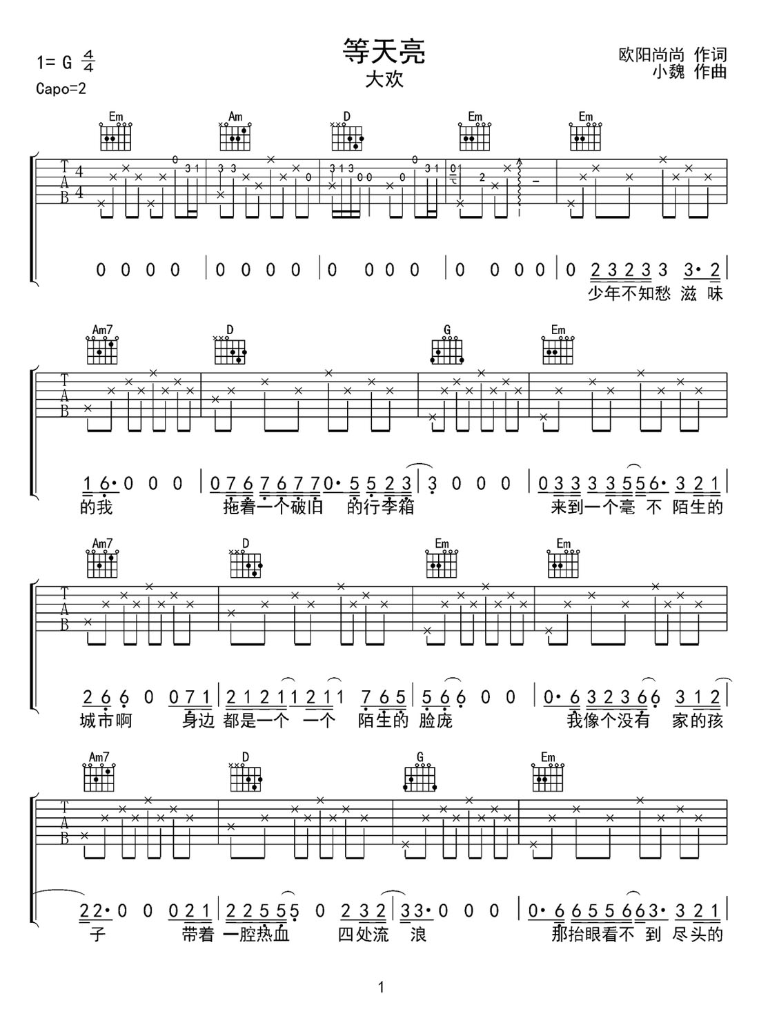 等天亮吉他譜_大歡_G調(diào)和弦彈唱譜_完整帶前奏_圖譜1