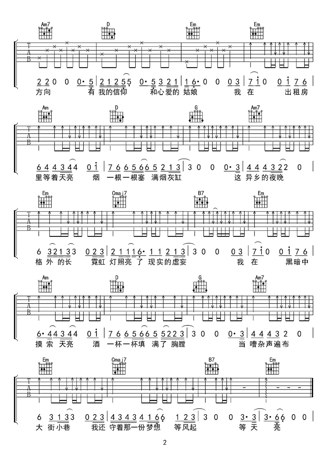 等天亮吉他譜_大歡_G調(diào)和弦彈唱譜_完整帶前奏_圖譜2