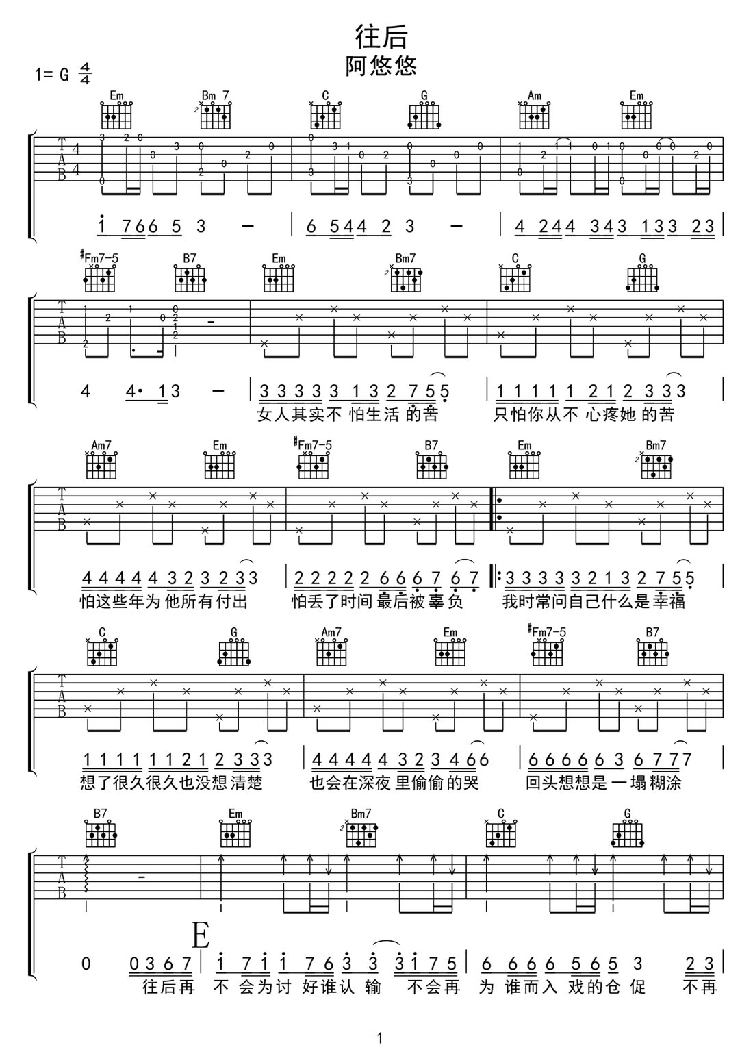 往后吉他譜_阿悠悠_G調(diào)和弦彈唱譜_原版改編_圖譜1