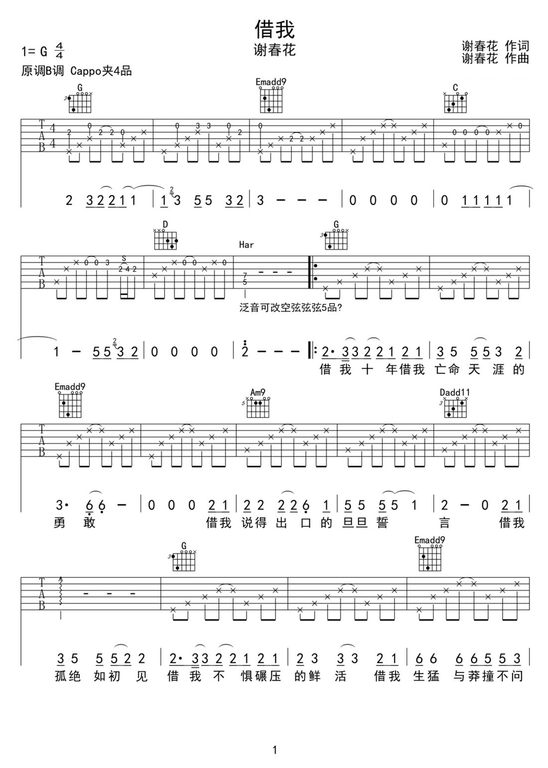 借我吉他譜_謝春花_G調和弦彈唱譜_完整帶前奏_圖譜1