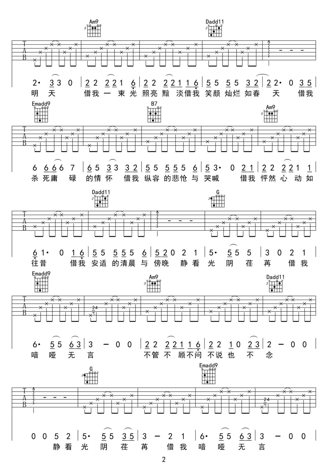 借我吉他譜_謝春花_G調和弦彈唱譜_完整帶前奏_圖譜2