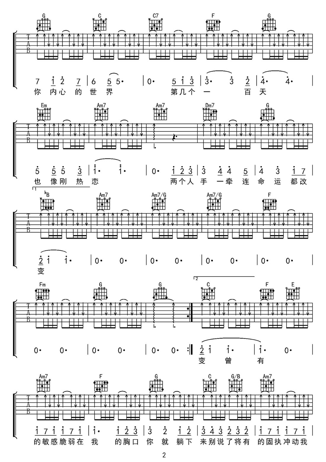 第幾個(gè)一百天吉他譜_林俊杰_C調(diào)和弦彈唱譜_簡(jiǎn)單版_圖譜2