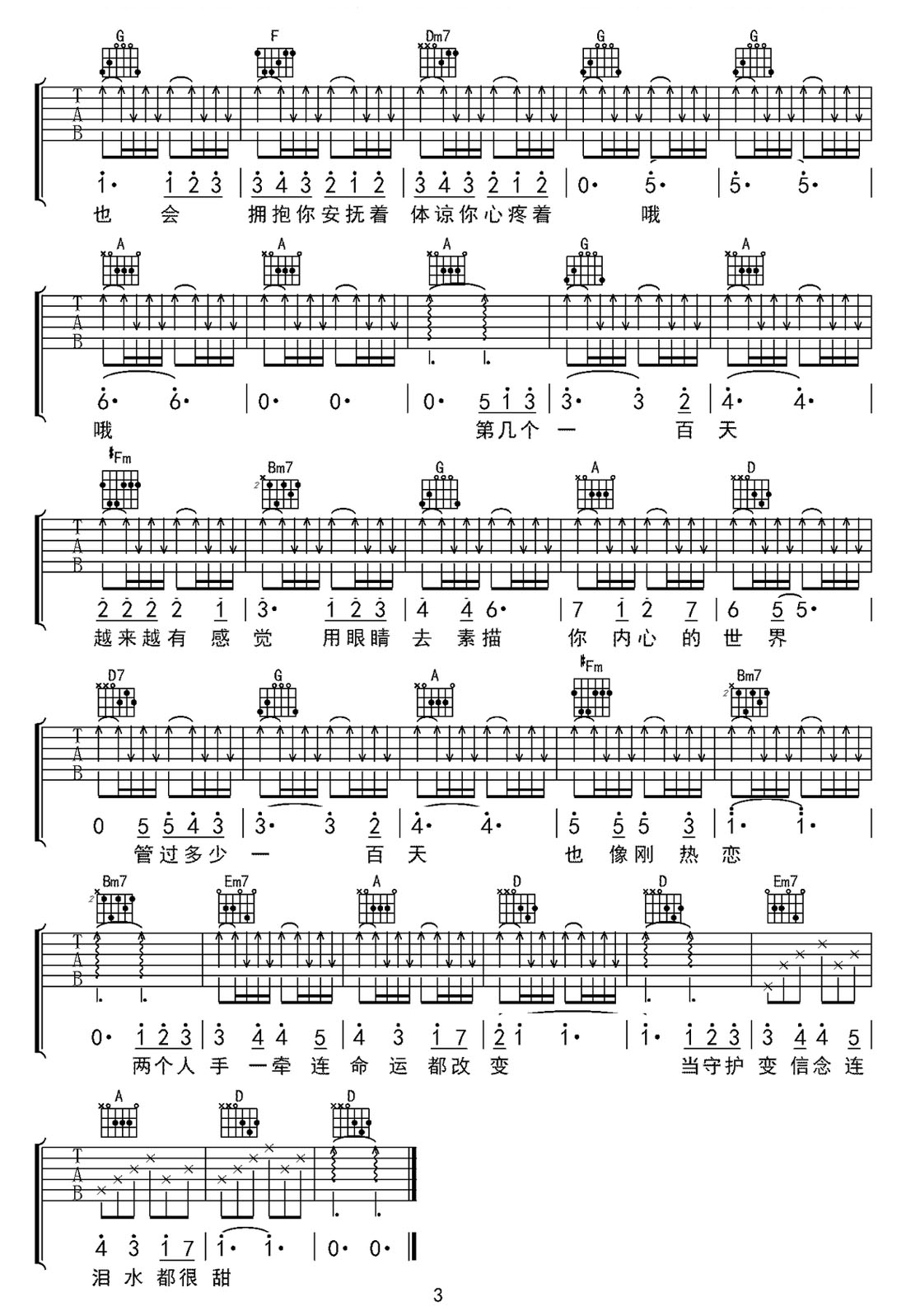 第幾個(gè)一百天吉他譜_林俊杰_C調(diào)和弦彈唱譜_簡(jiǎn)單版_圖譜3