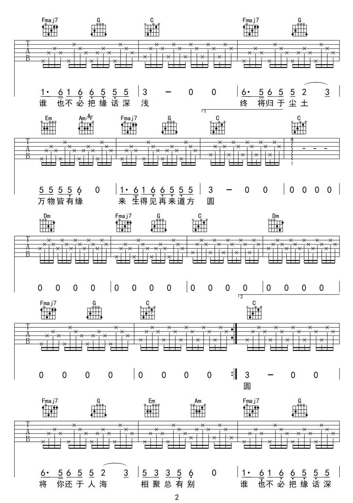 將你還于人海吉他譜_程響_C調和弦彈唱譜_圖譜2