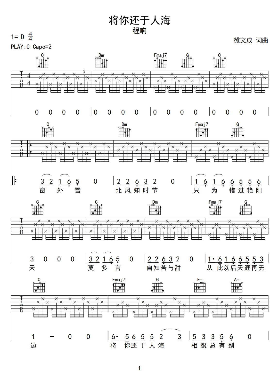 將你還于人海吉他譜_程響_C調和弦彈唱譜_圖譜1
