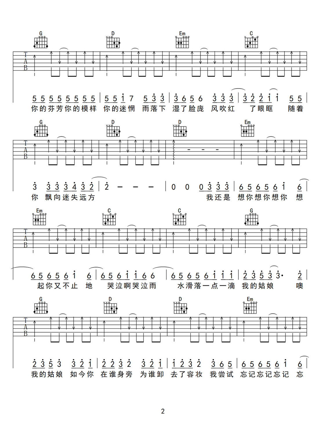 我愛過的姑娘吉他譜_來一碗老于_G調和弦彈唱譜_完整版_圖譜2