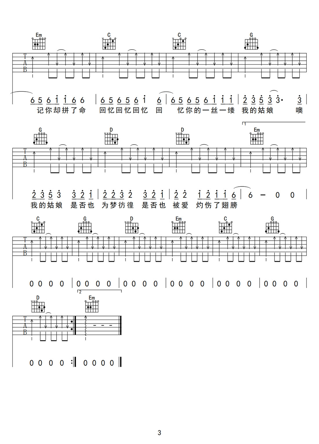 我愛過的姑娘吉他譜_來一碗老于_G調和弦彈唱譜_完整版_圖譜3