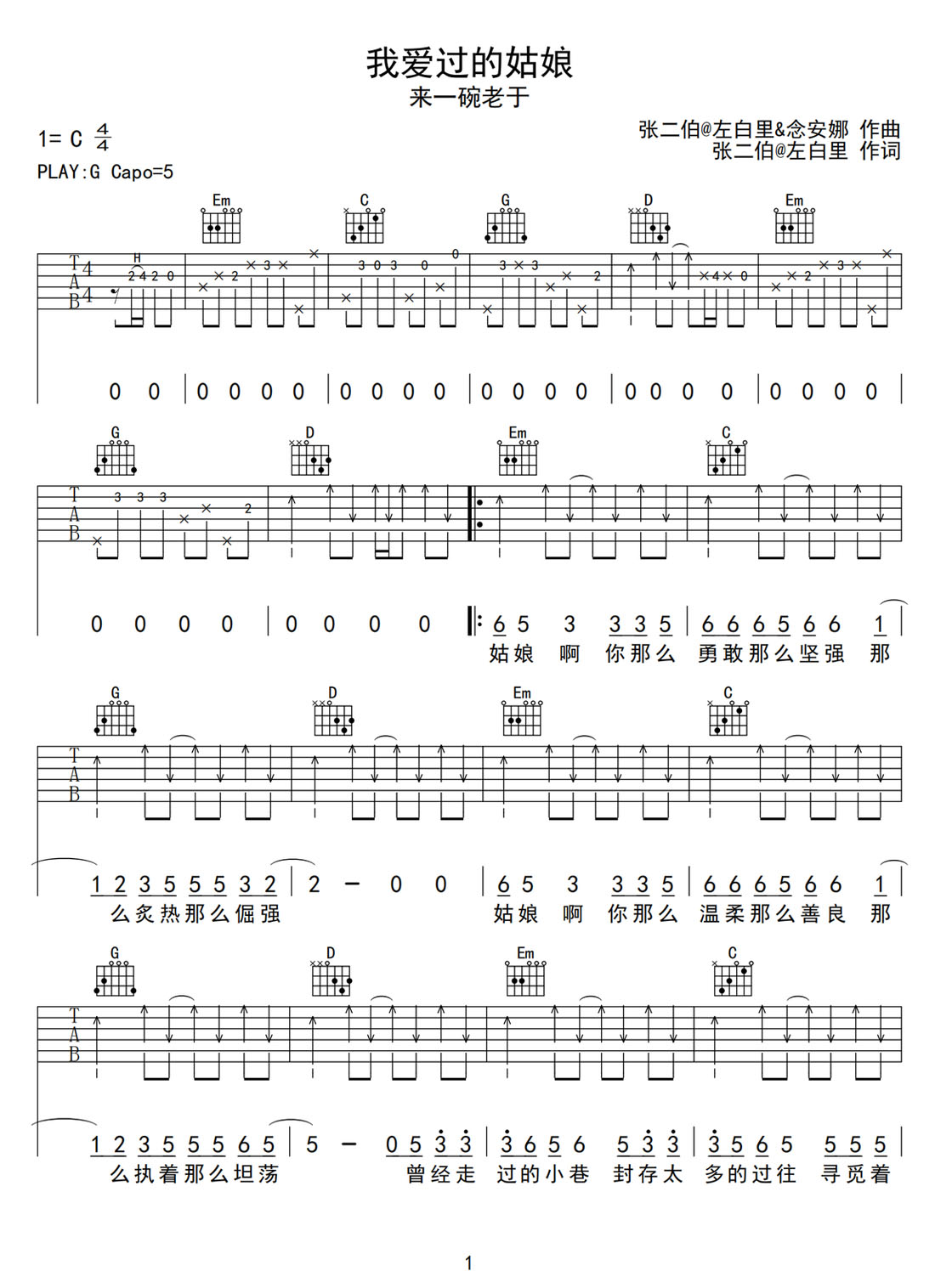 我愛過的姑娘吉他譜_來一碗老于_G調和弦彈唱譜_完整版_圖譜1