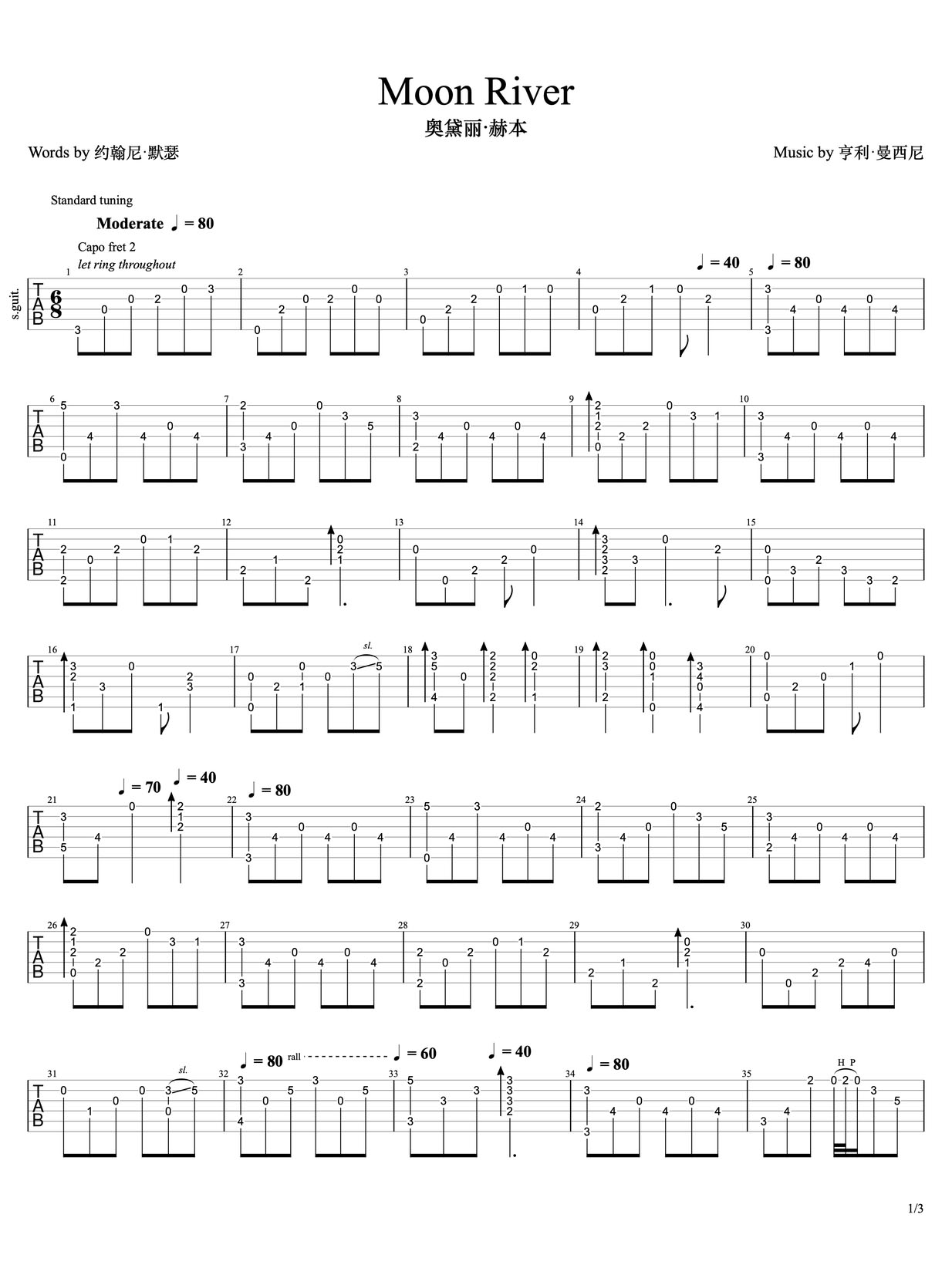 Moon River(月亮河)吉他譜_奧黛麗赫本_C調(diào)指彈/獨(dú)奏譜_蒂凡尼的早餐插曲_圖譜1