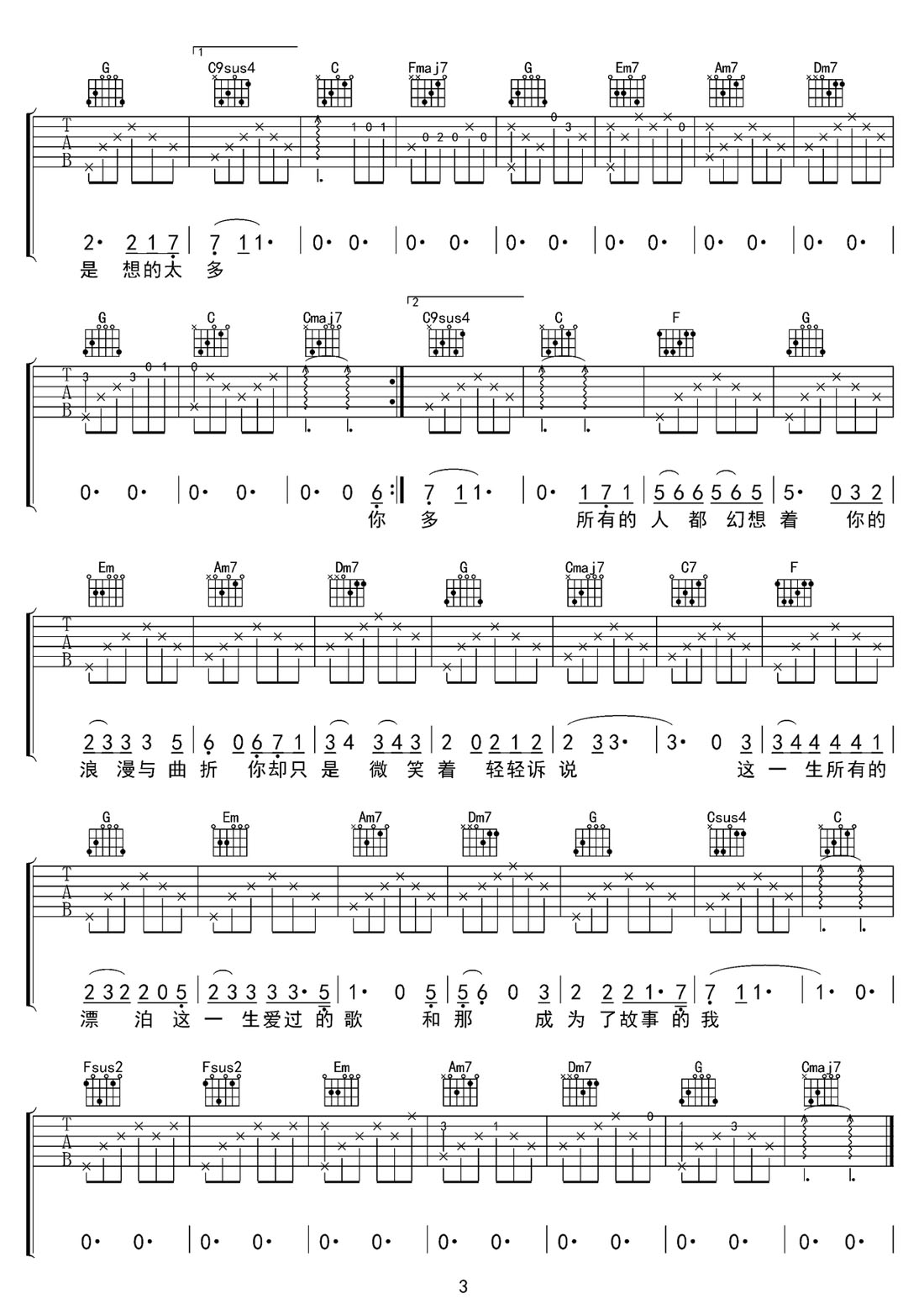小咪吉他譜_枯木逢春_C調和弦彈唱譜_圖譜3