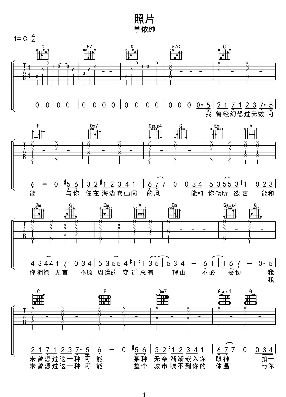 照片吉他譜_單依純_C調和弦彈唱譜_完整帶前奏_圖譜1