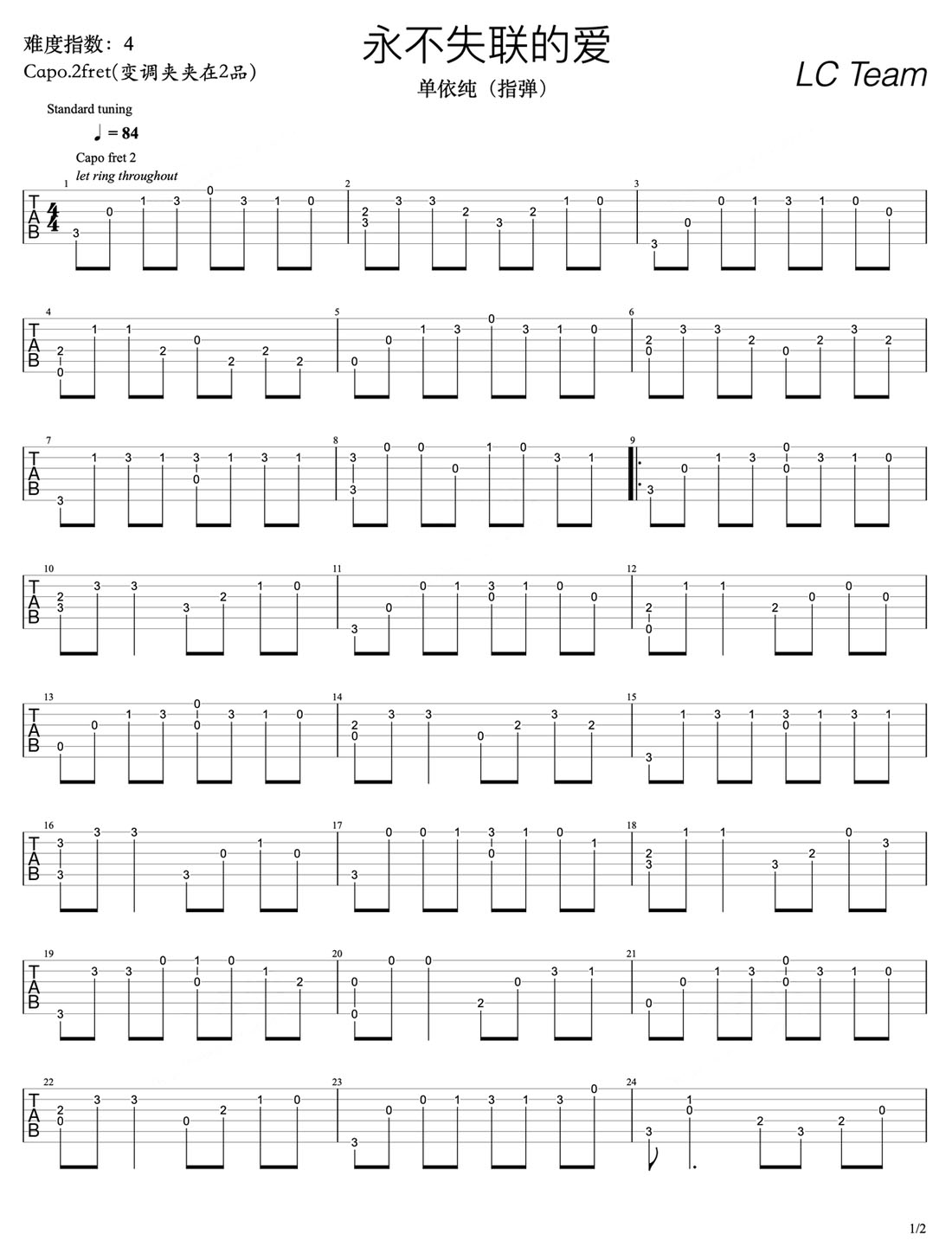 永不失聯的愛吉他譜_單依純_C調指彈/獨奏譜_原版_圖譜1