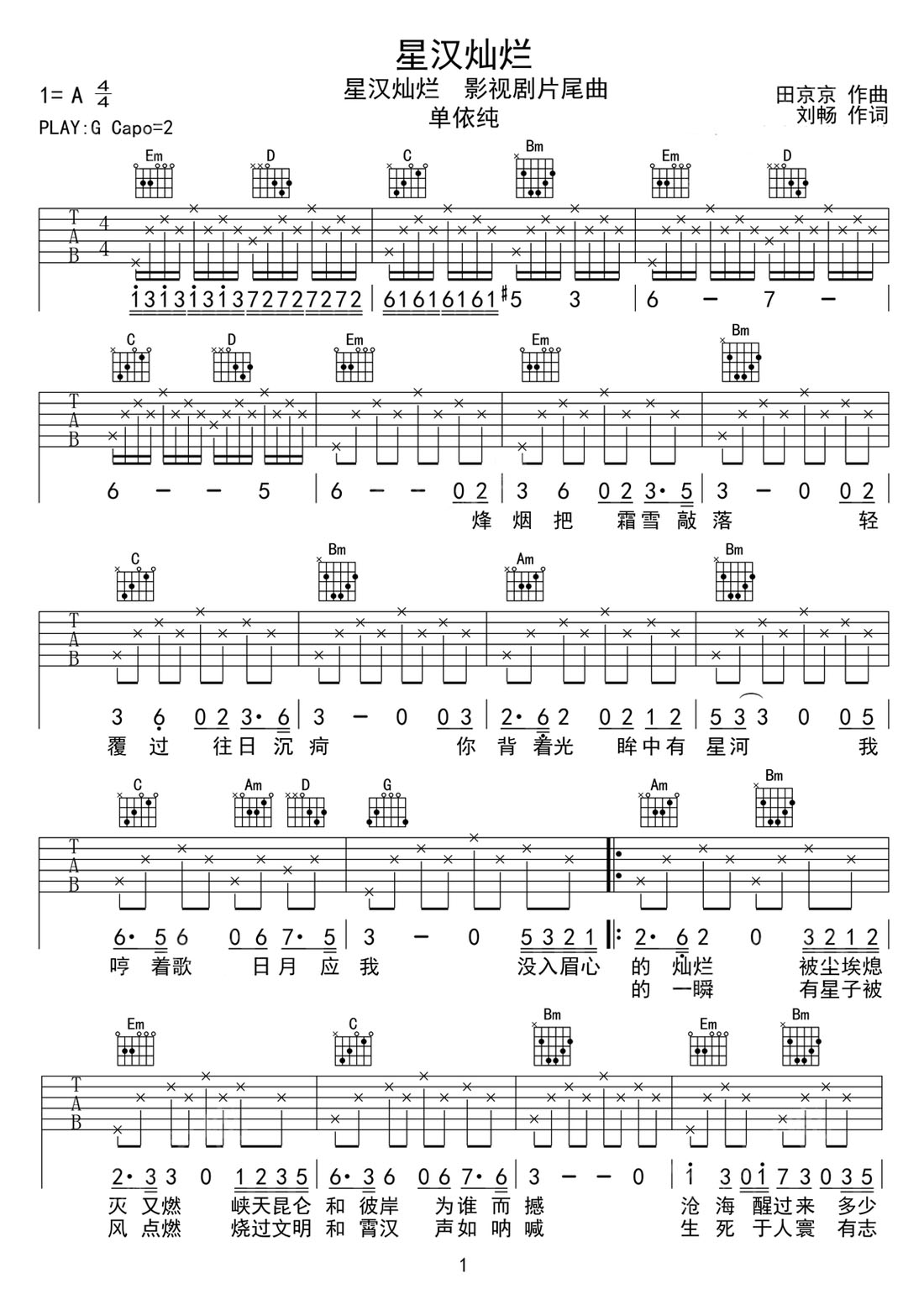 星漢燦爛吉他譜_單依純_G調和弦彈唱譜_簡單版_圖譜1
