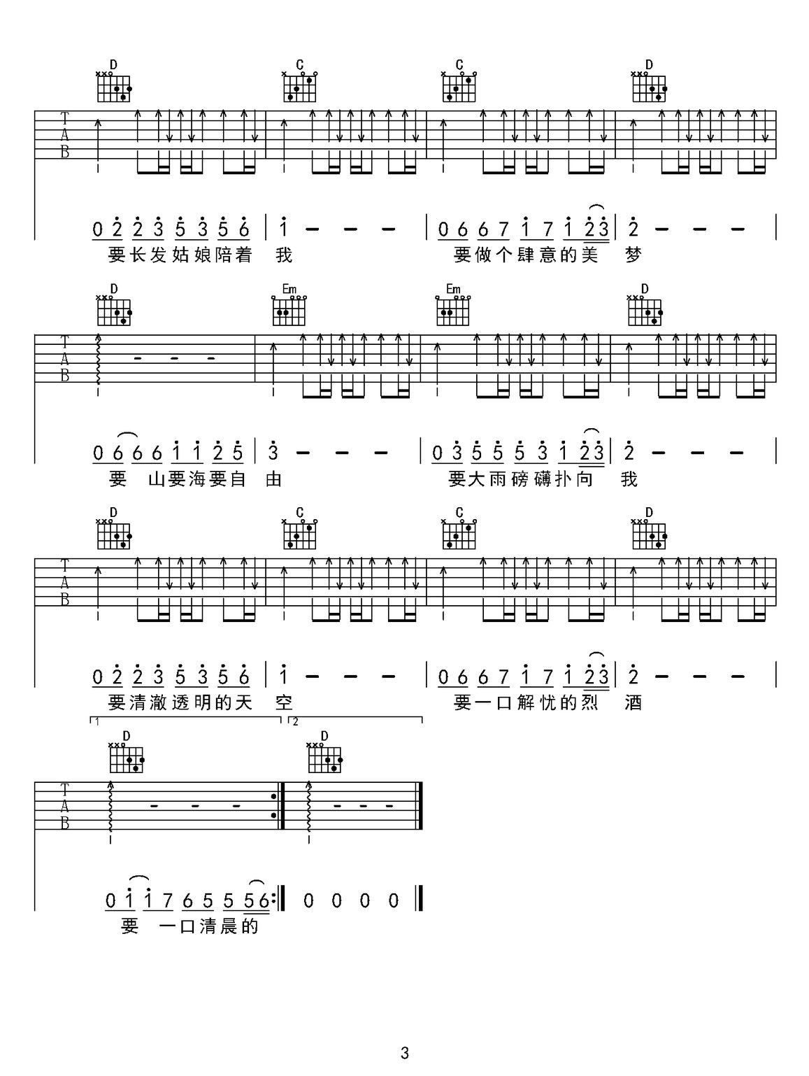 要山要海要自由吉他譜_喬俊丞_G調(diào)和弦彈唱譜_圖譜3