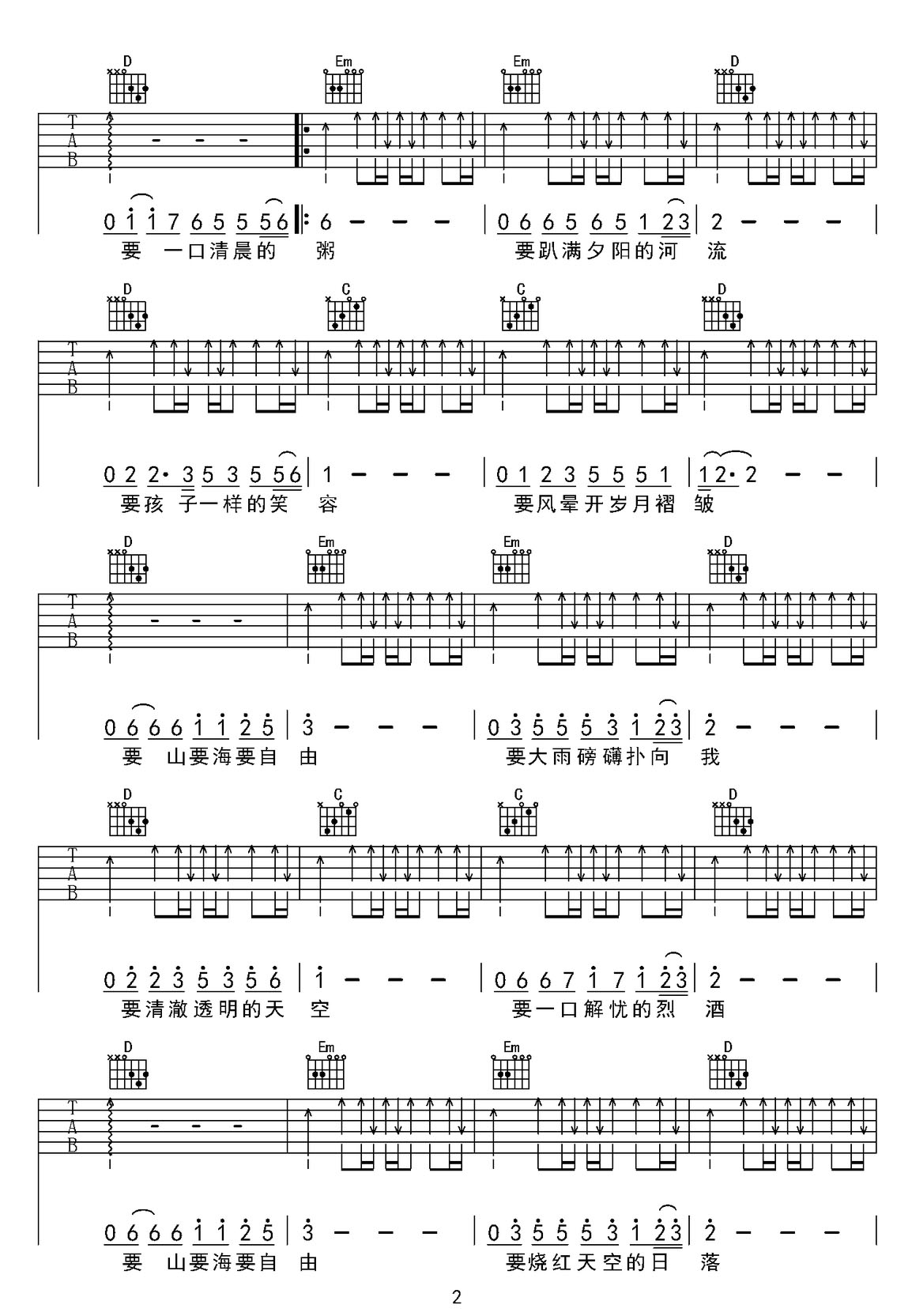 要山要海要自由吉他譜_喬俊丞_G調(diào)和弦彈唱譜_圖譜2
