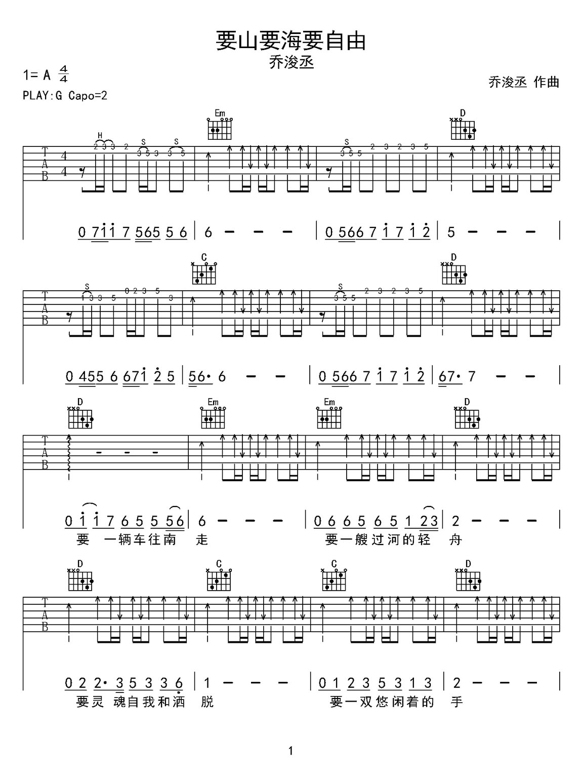要山要海要自由吉他譜_喬俊丞_G調(diào)和弦彈唱譜_圖譜1