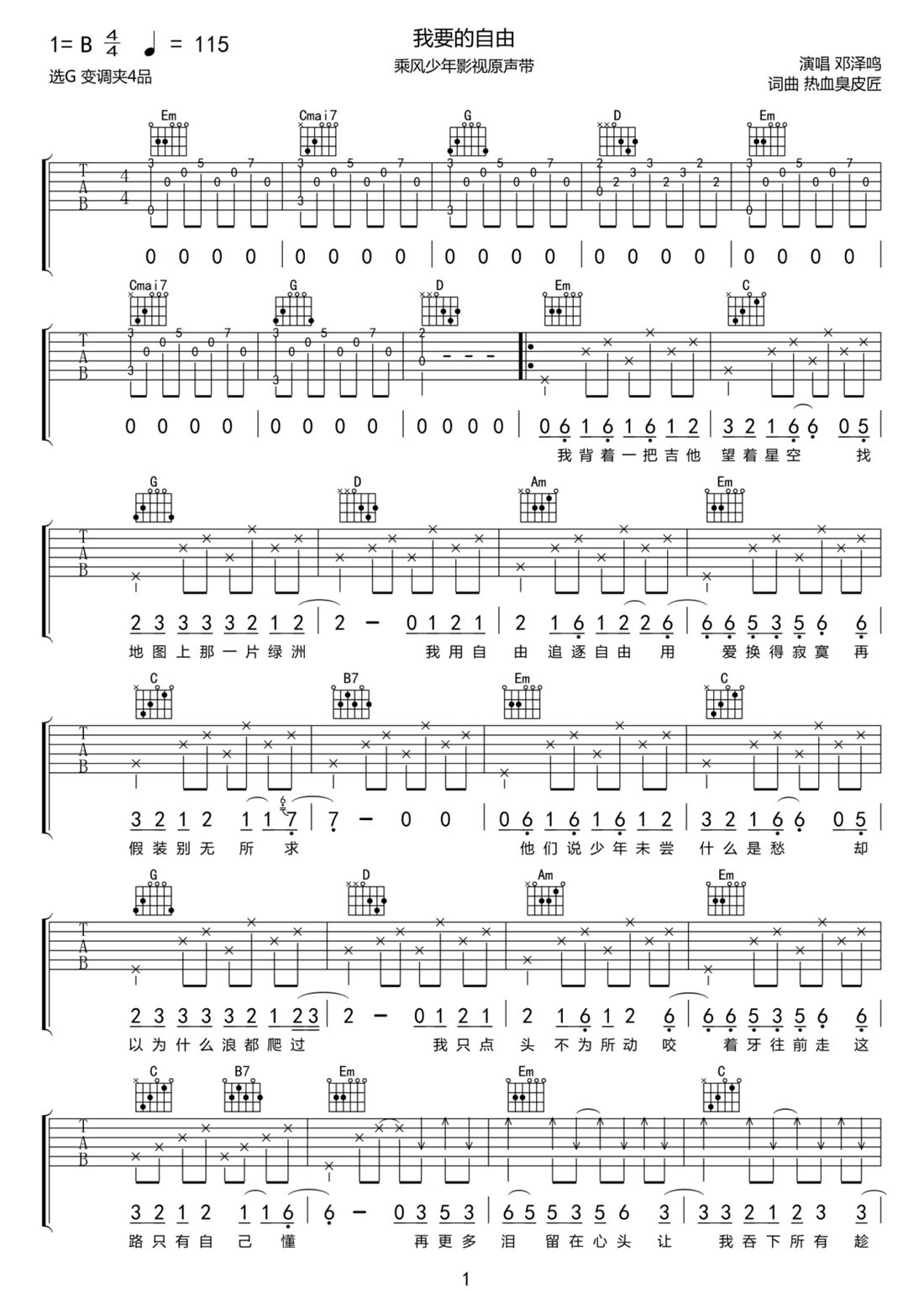 我要的自由吉他譜_鄧澤鳴_C調和弦彈唱譜_乘風少年主題曲_圖譜1