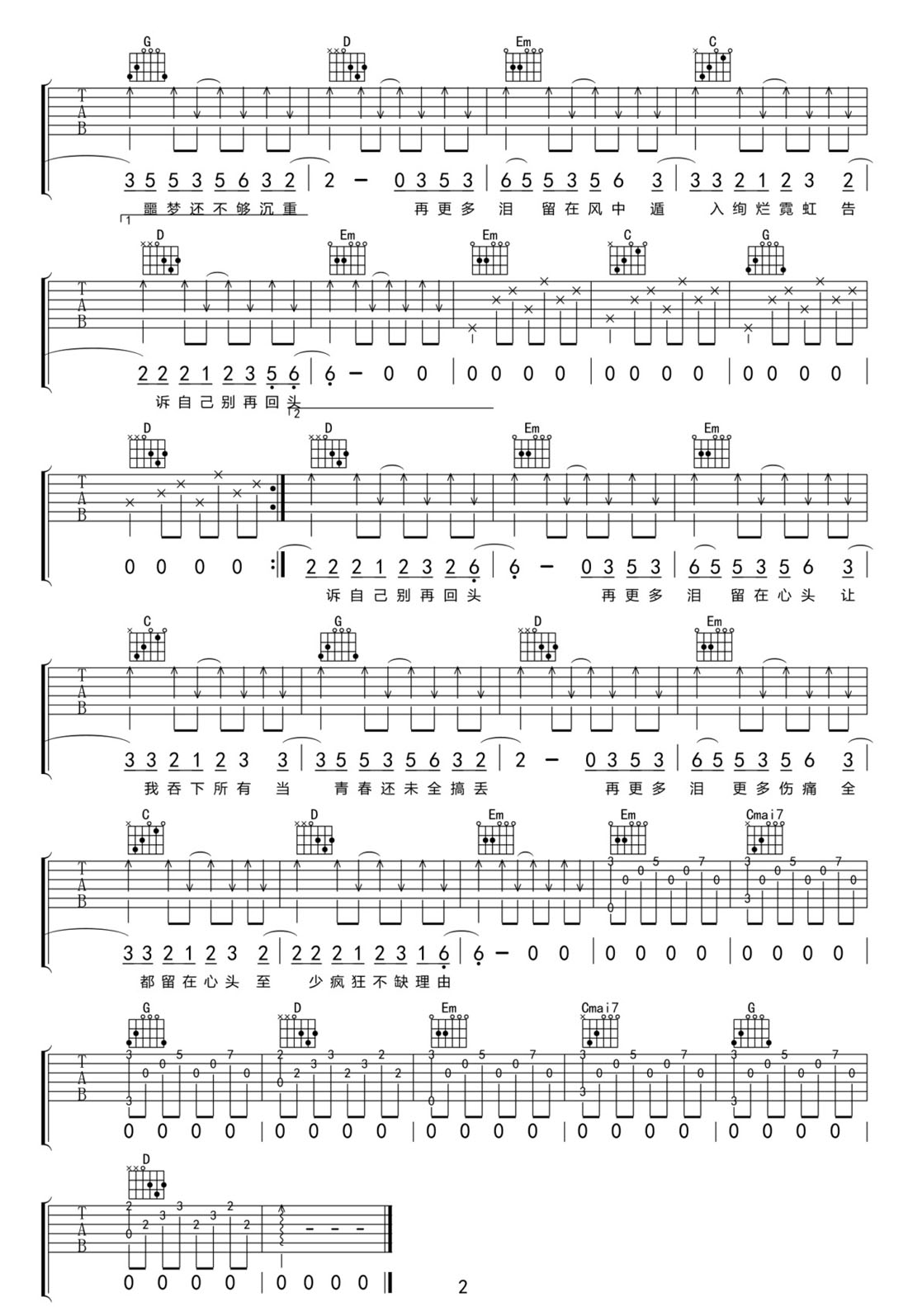 我要的自由吉他譜_鄧澤鳴_C調和弦彈唱譜_乘風少年主題曲_圖譜2