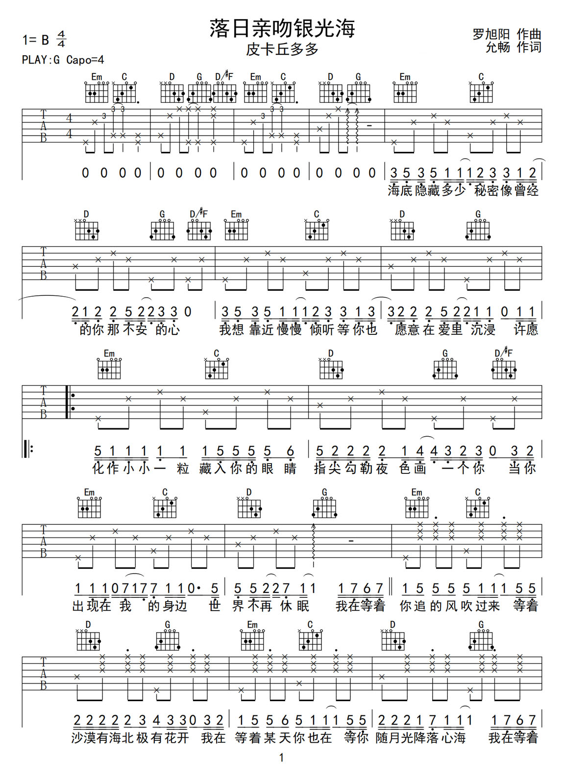 落日親吻銀光海吉他譜_皮卡丘多多_G調和弦彈唱譜_圖譜1