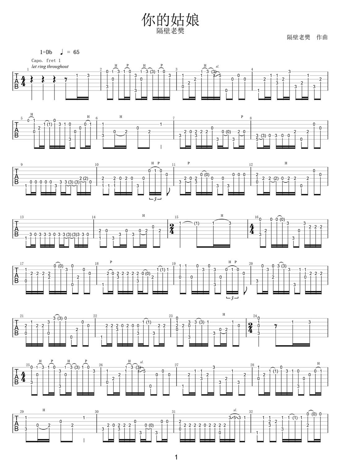 你的姑娘吉他譜_隔壁老樊_D調(diào)指彈/獨奏譜_原版_圖譜1