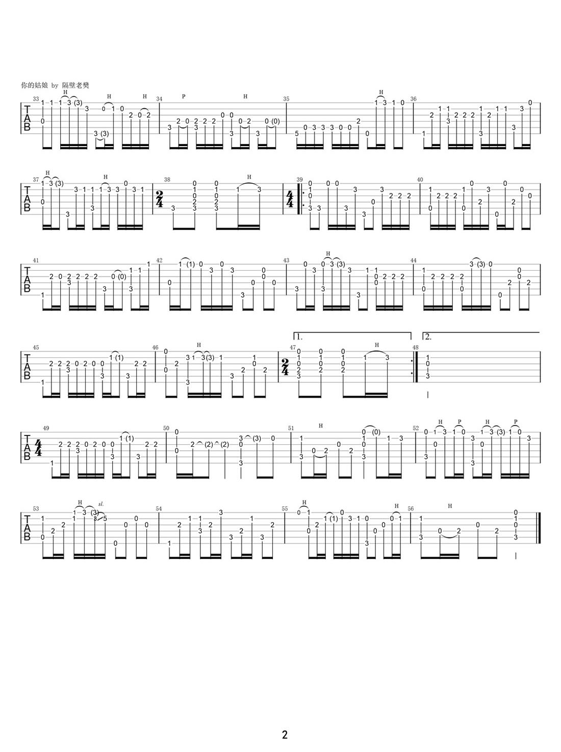 你的姑娘吉他譜_隔壁老樊_D調(diào)指彈/獨奏譜_原版_圖譜2