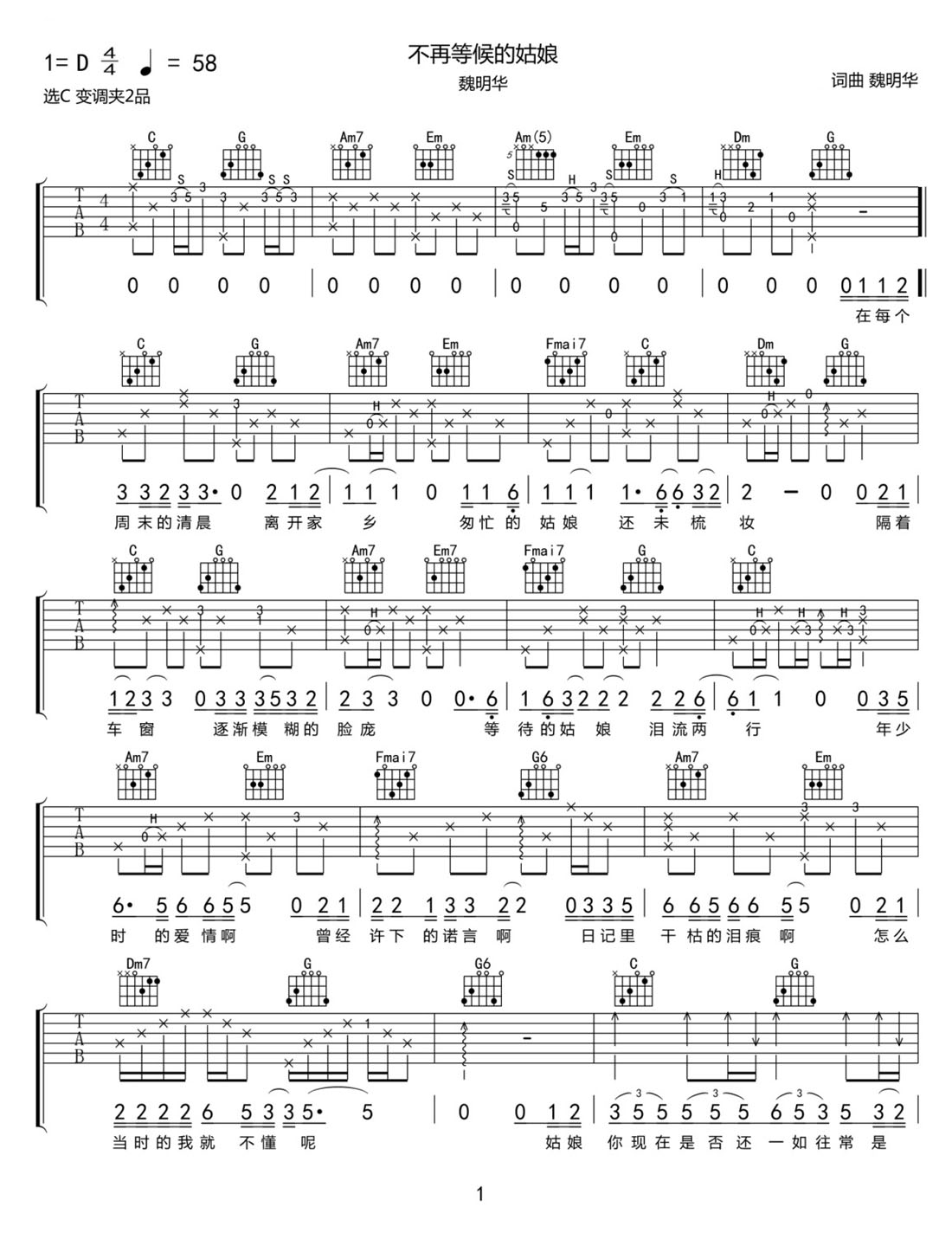 不再等候的姑娘吉他譜_魏明華_C調(diào)和弦彈唱譜_完整帶前奏_圖譜1