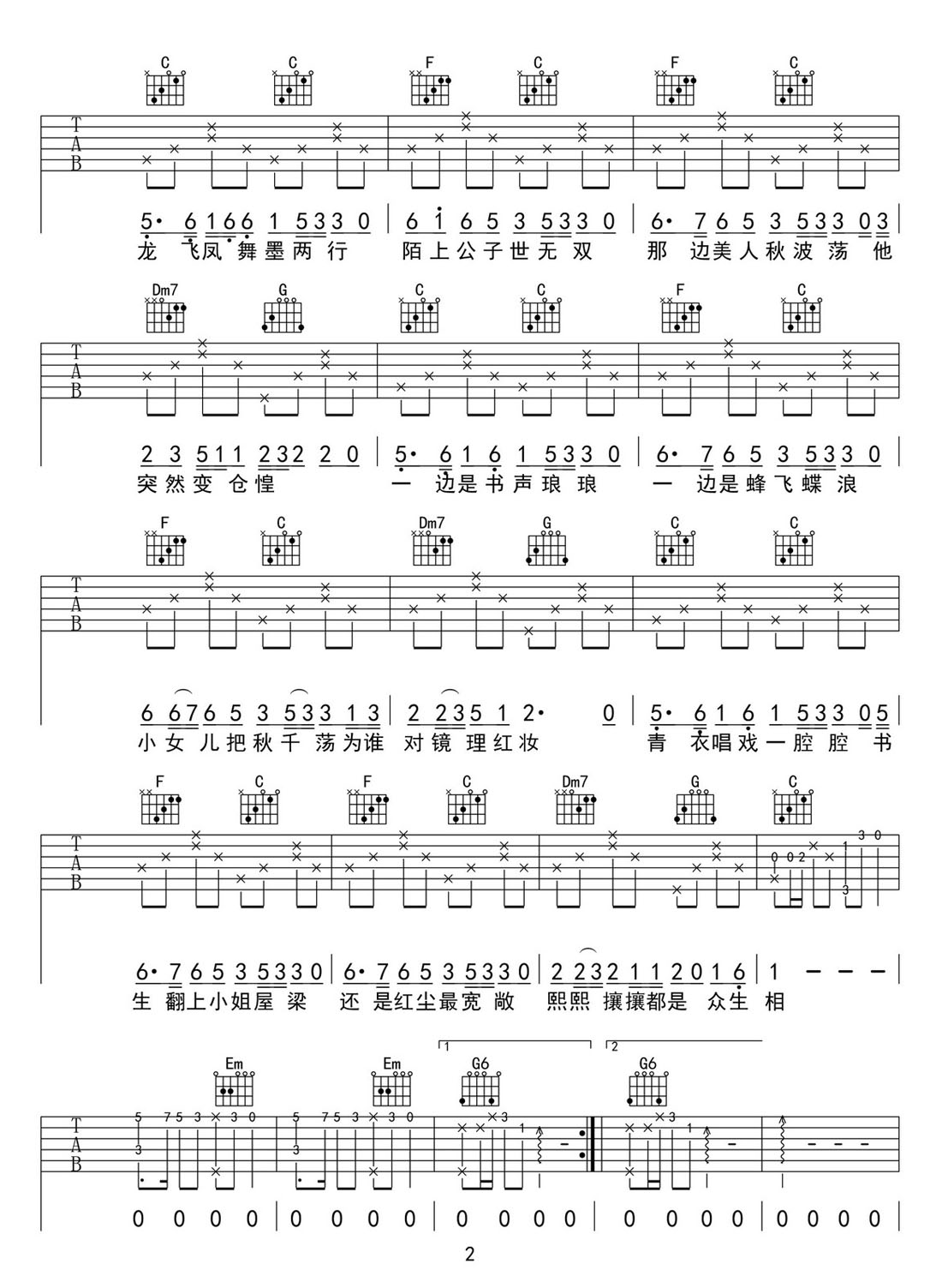長街萬象吉他譜_程響_C調(diào)和弦彈唱譜_完整帶前奏_圖譜2