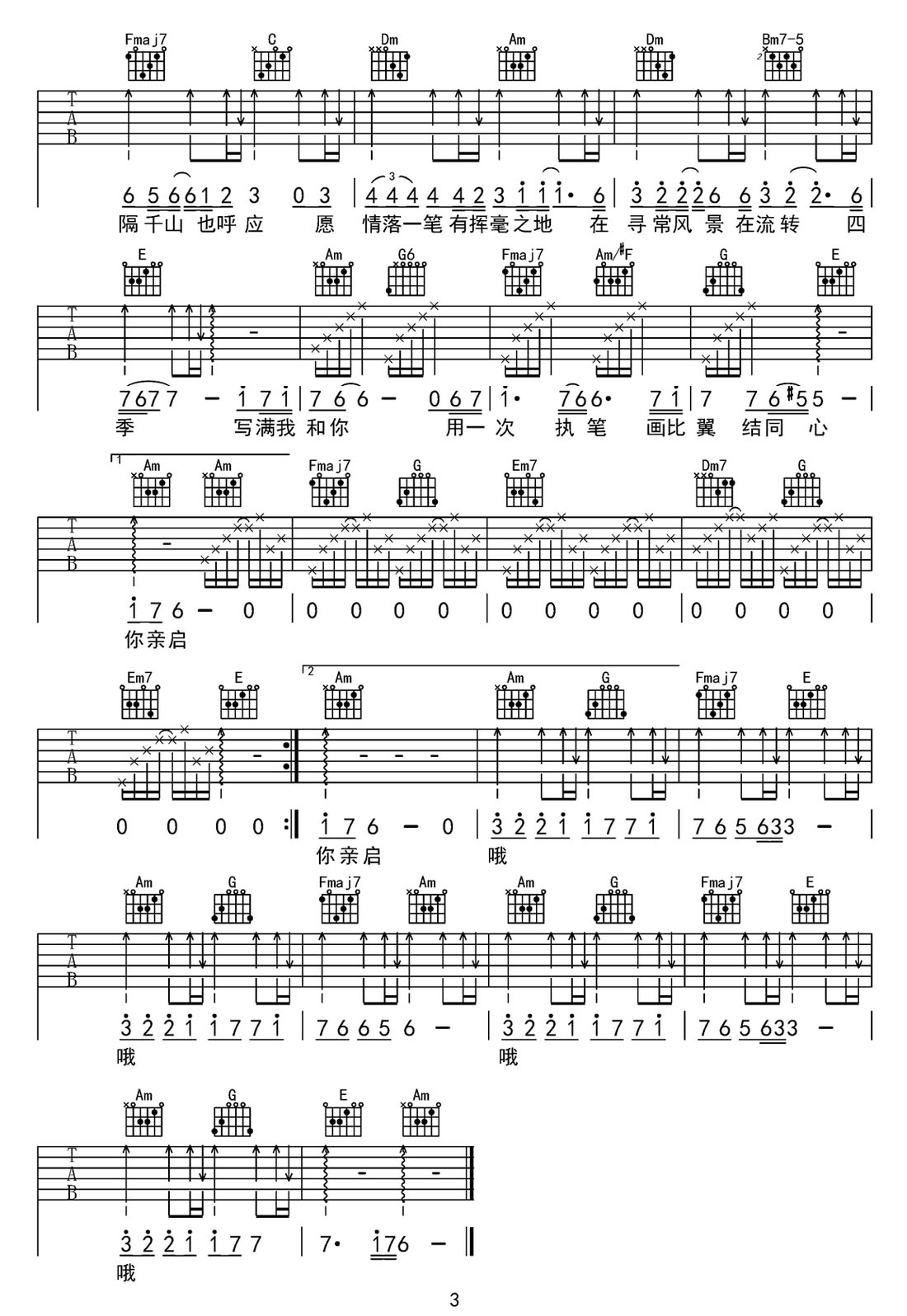 見信如晤吉他譜_毛不易_C調和弦彈唱譜_單依純合唱版_圖譜3