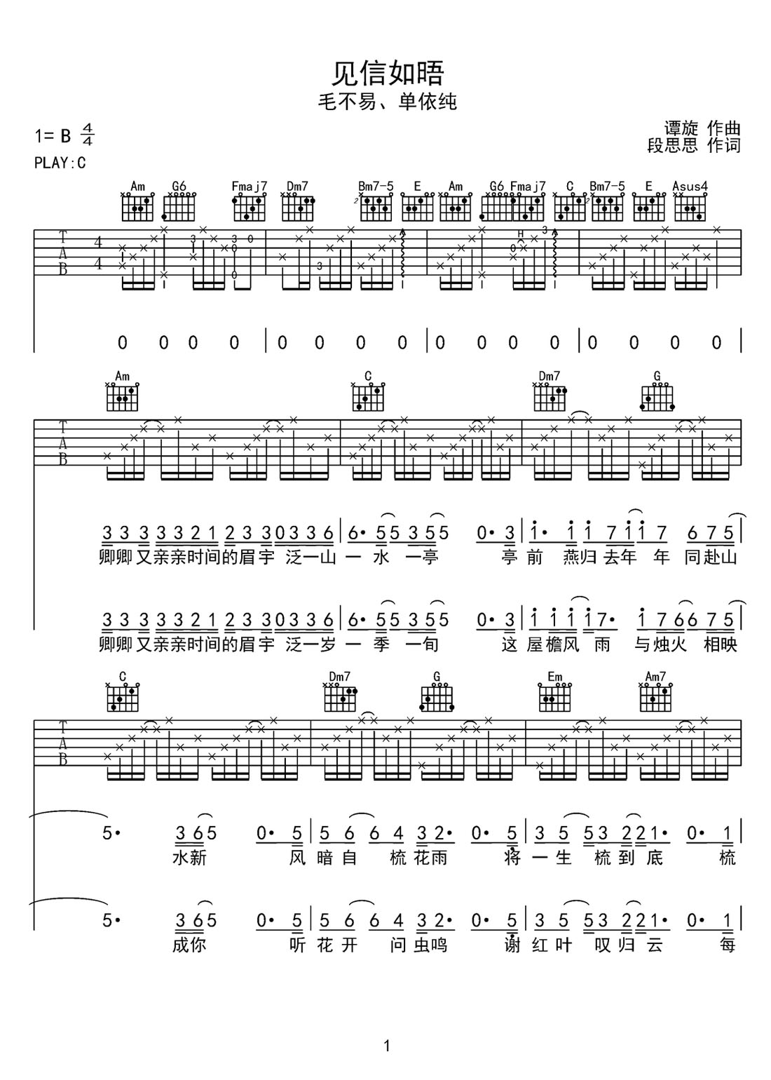 見信如晤吉他譜_毛不易_C調和弦彈唱譜_單依純合唱版_圖譜1