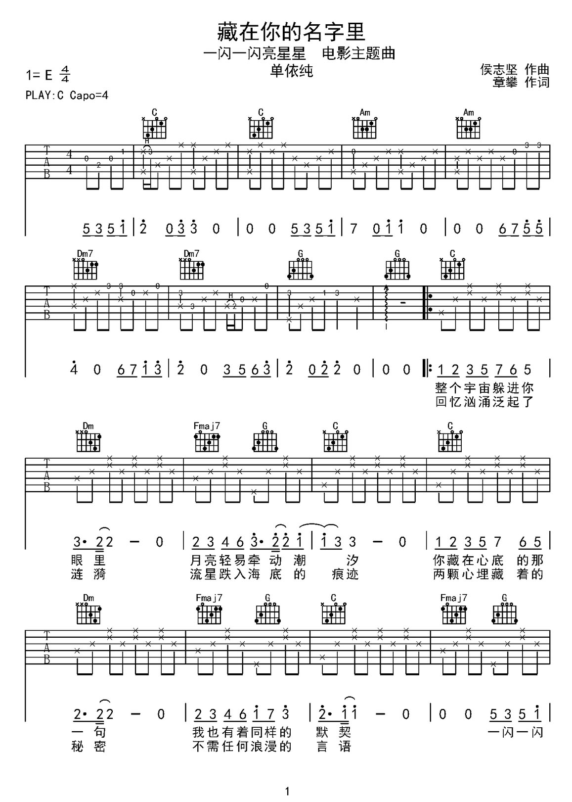 藏在你的名字里吉他譜_單依純_C調和弦彈唱譜_一閃一閃亮星星插曲_圖譜1