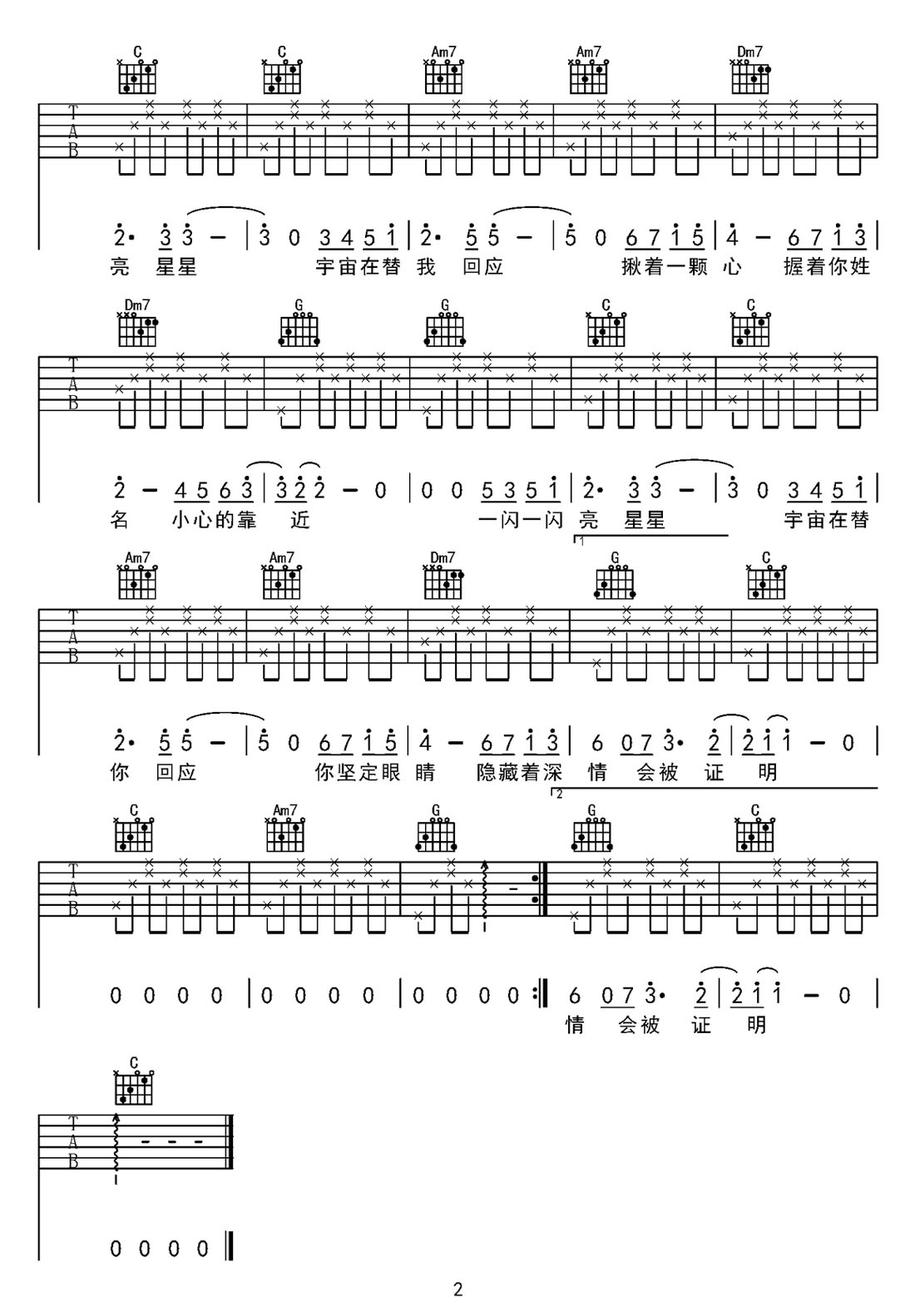 藏在你的名字里吉他譜_單依純_C調和弦彈唱譜_一閃一閃亮星星插曲_圖譜2