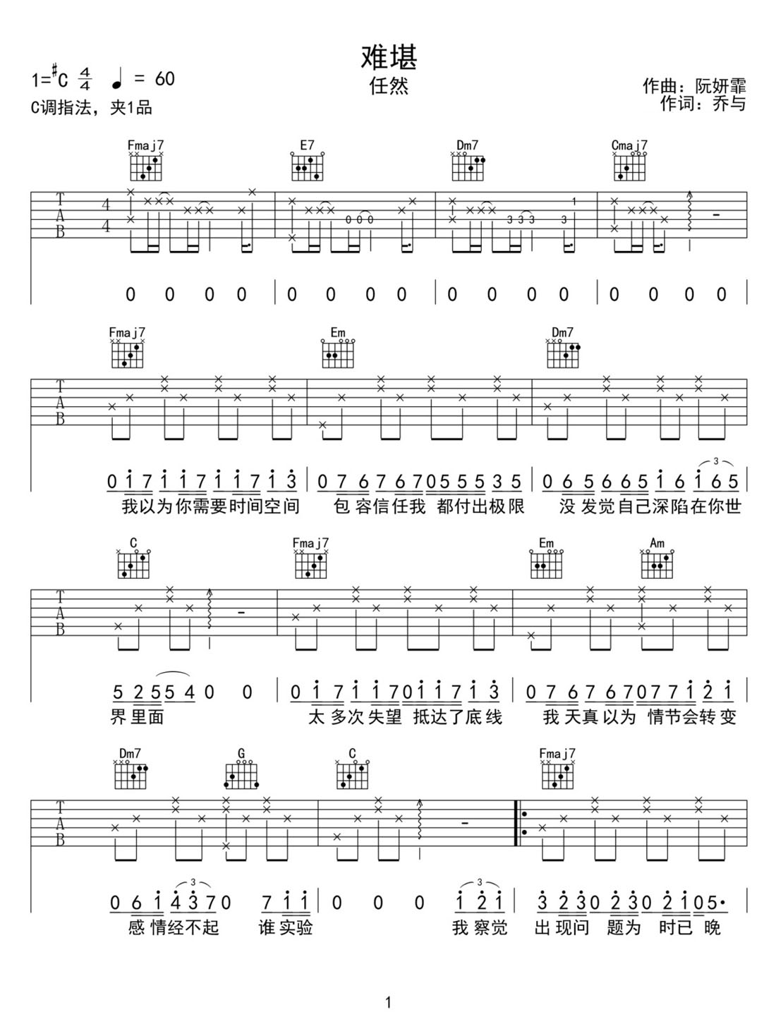 難堪吉他譜_任然_C調和弦彈唱譜_新編_圖譜1